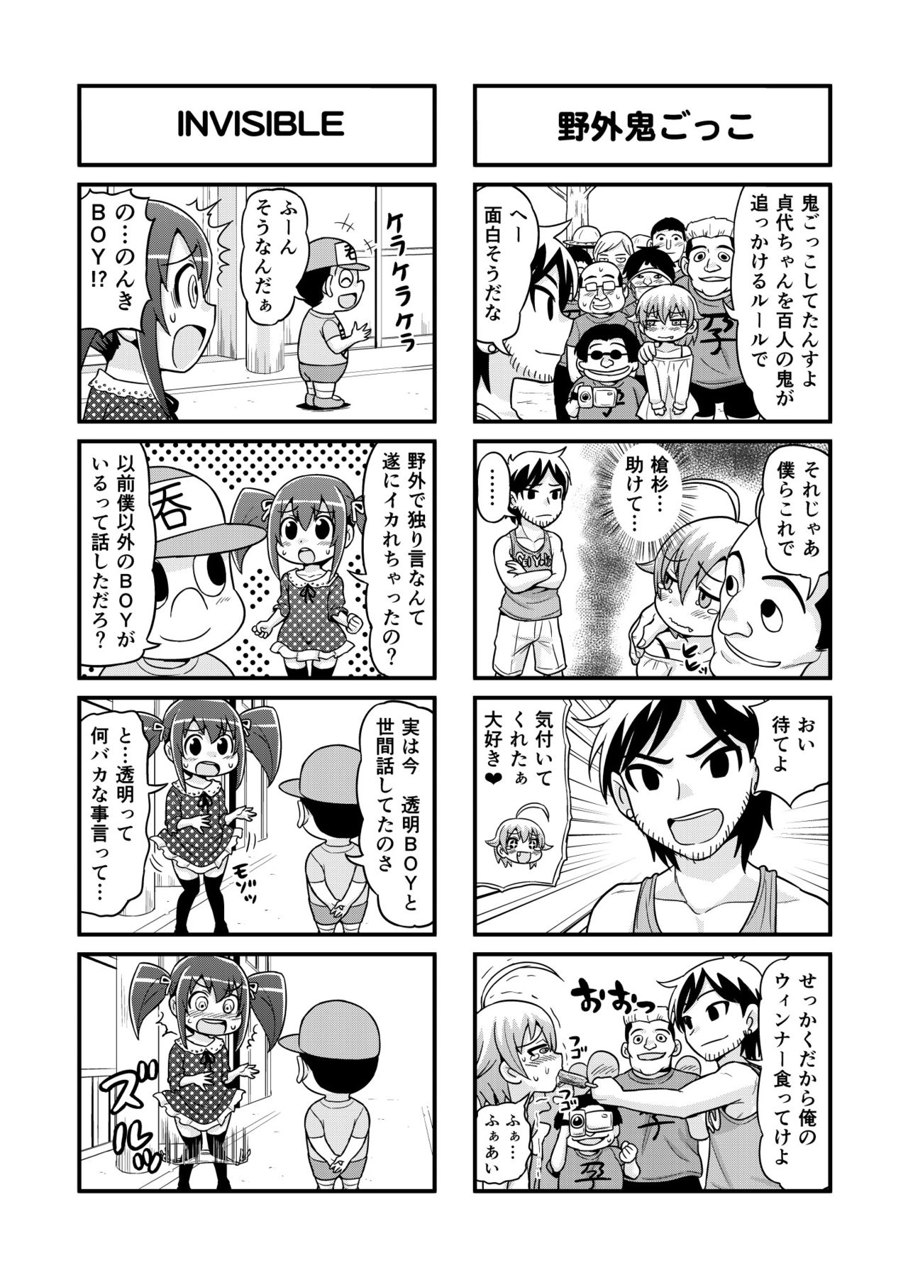 Nonki BOY Ch. 1-34 - Page 74