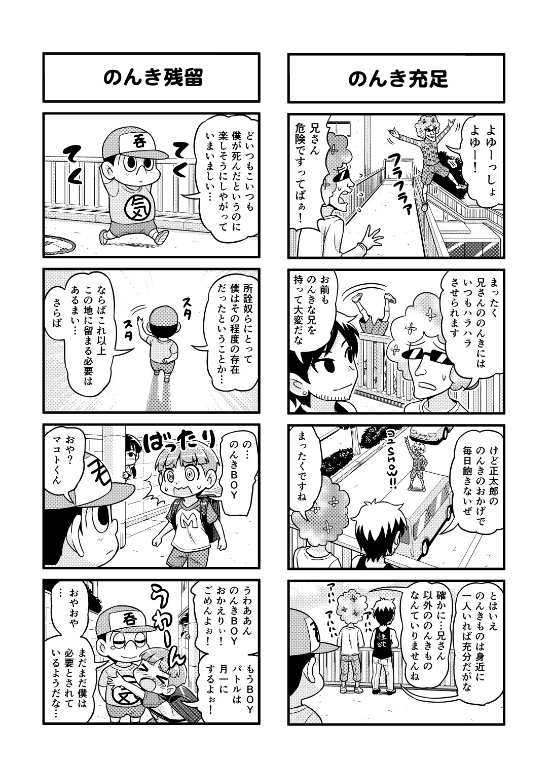 Nonki BOY Ch. 1-34 - Page 90