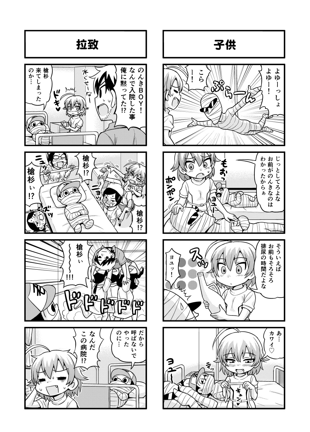 Nonki BOY Ch. 1-34 - Page 98