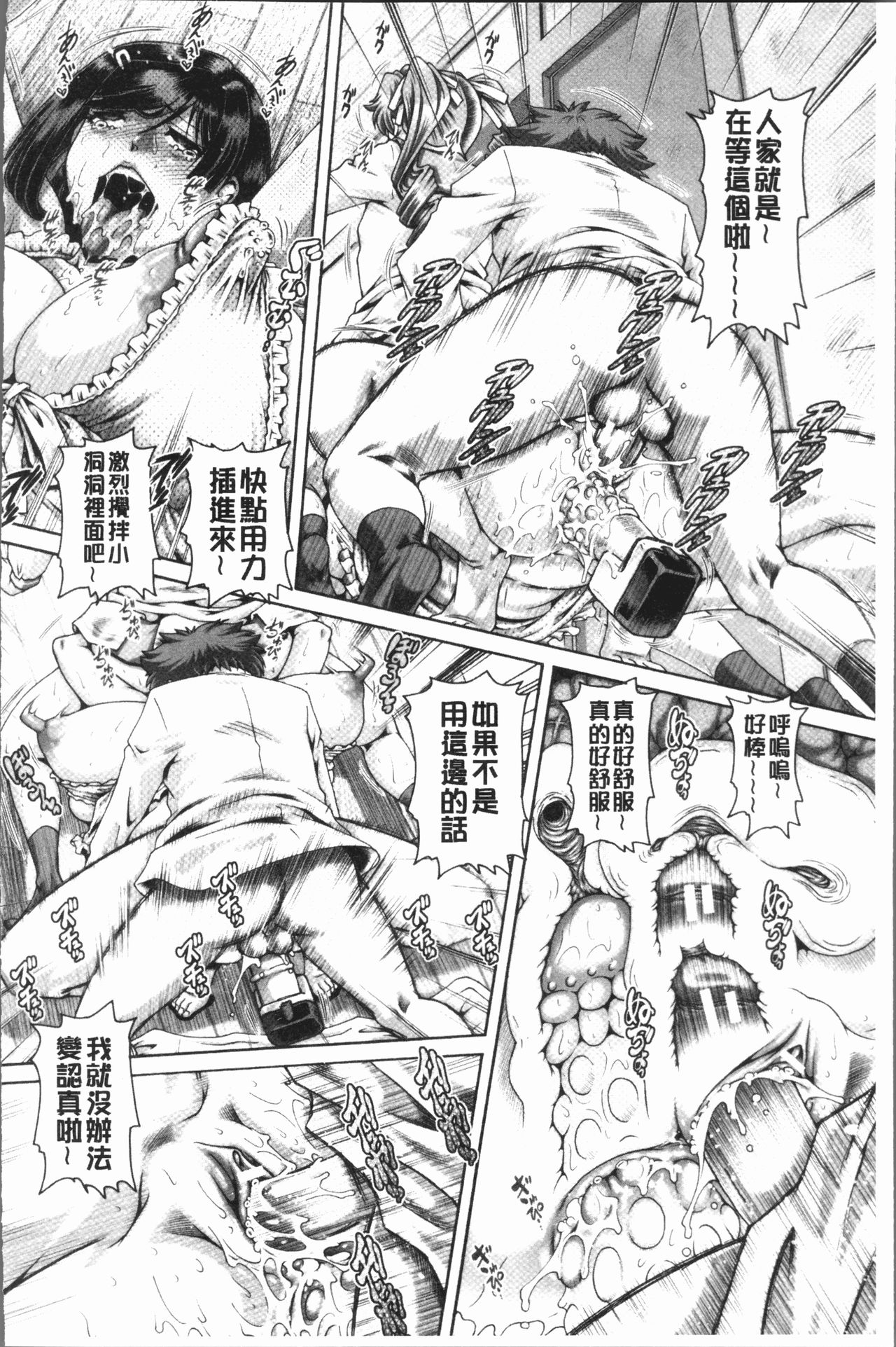 Inbo no Anazono - Page 78