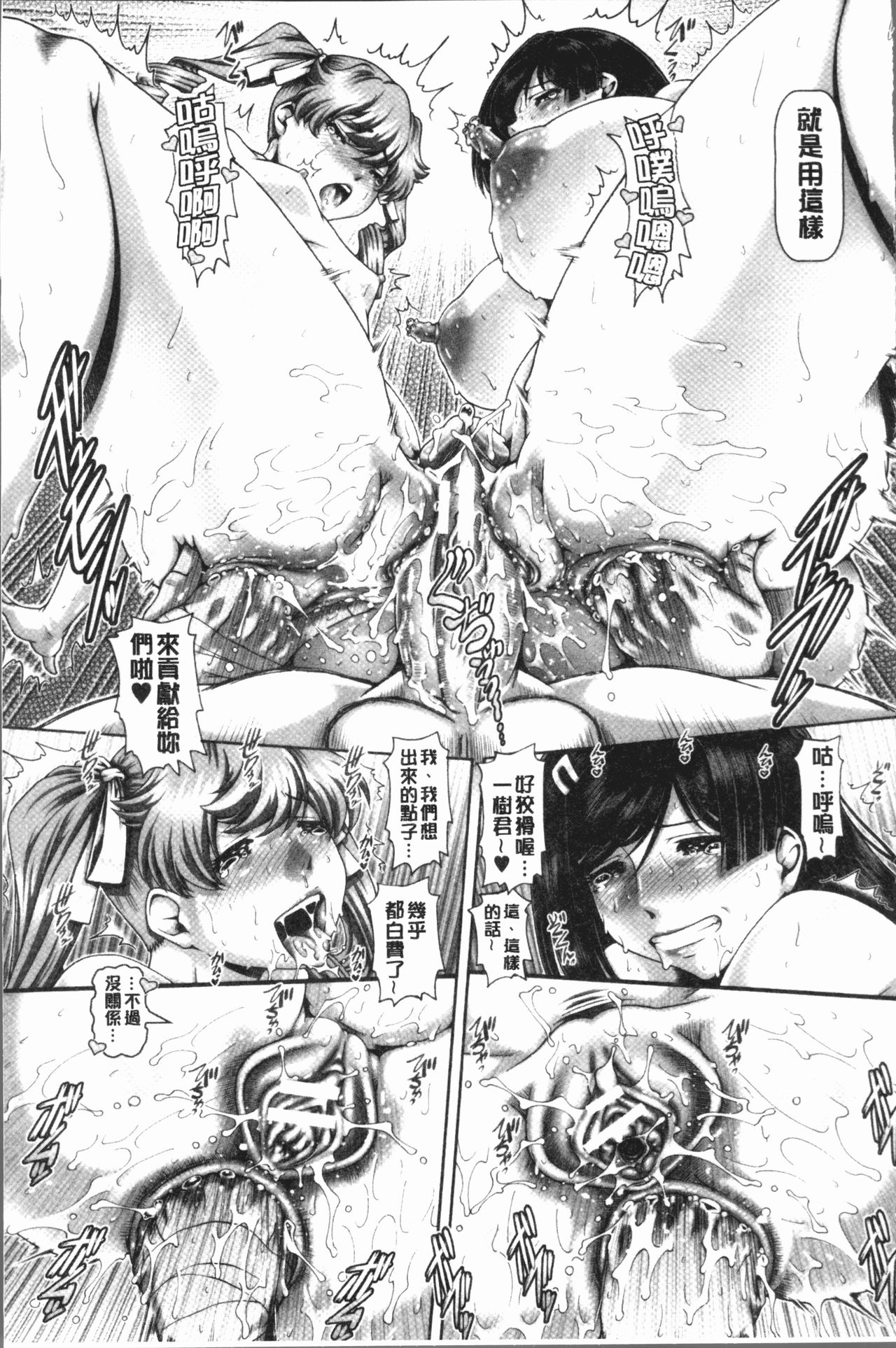 Inbo no Anazono - Page 93