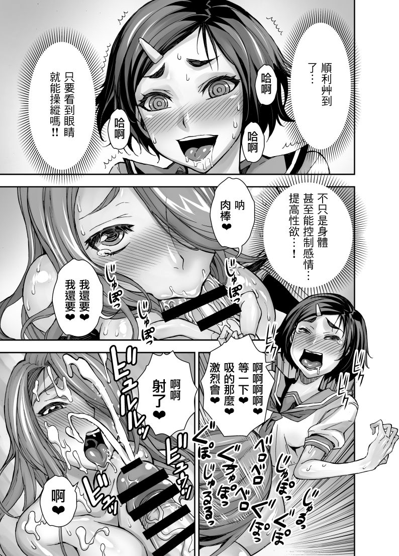 Isekai Futanari Tensei - Page 21
