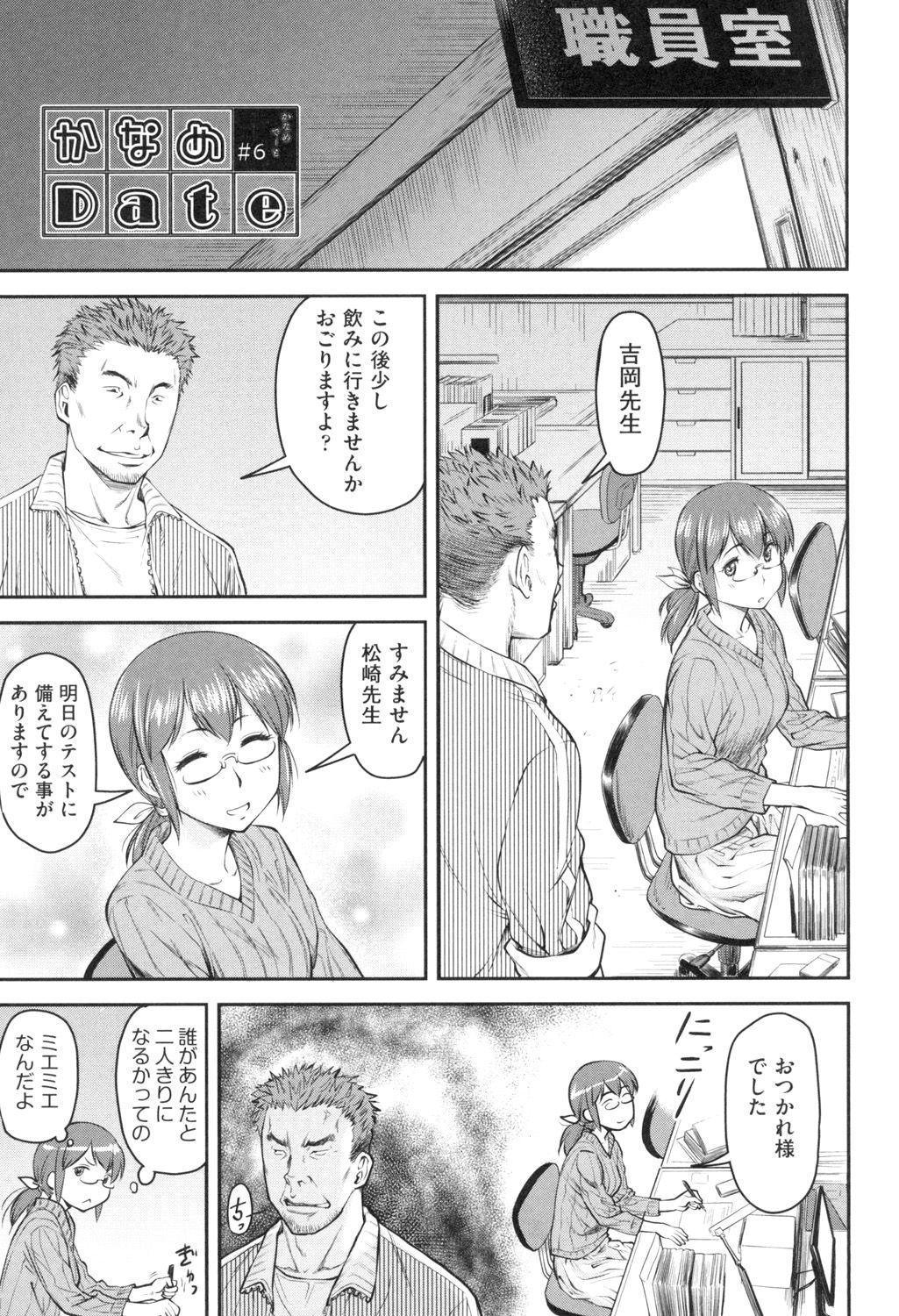 Kaname Date Jou - Page 124