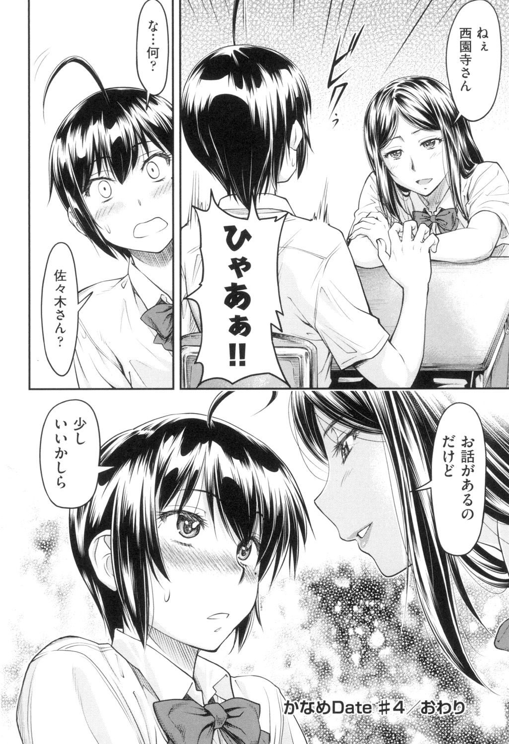Kaname Date Jou - Page 97