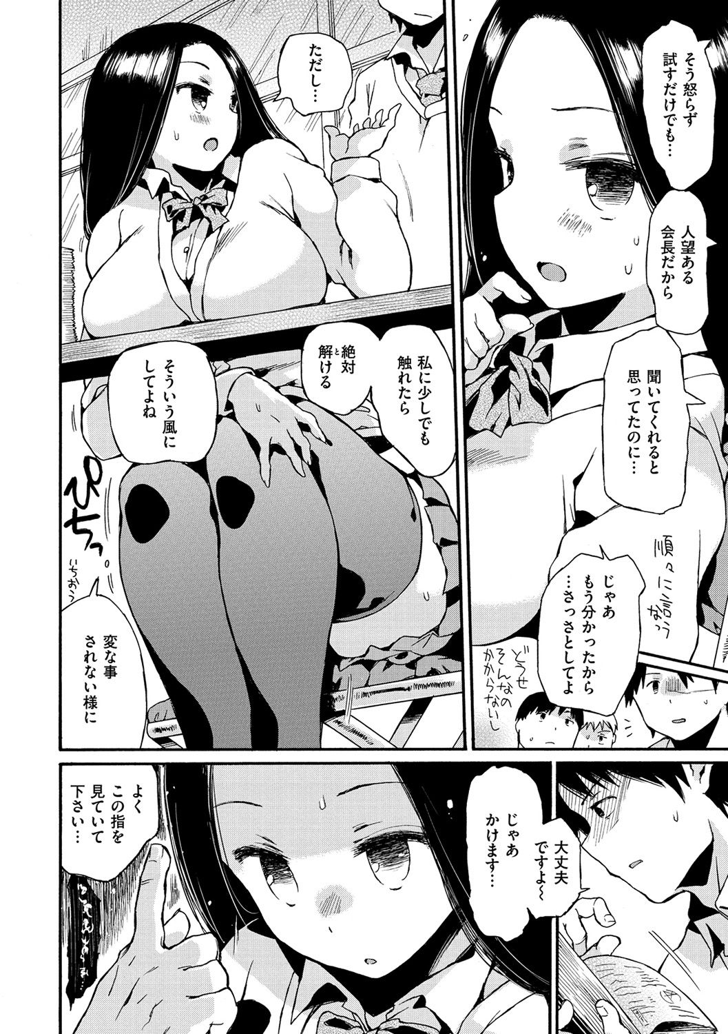 Darashinai Karada - Page 103