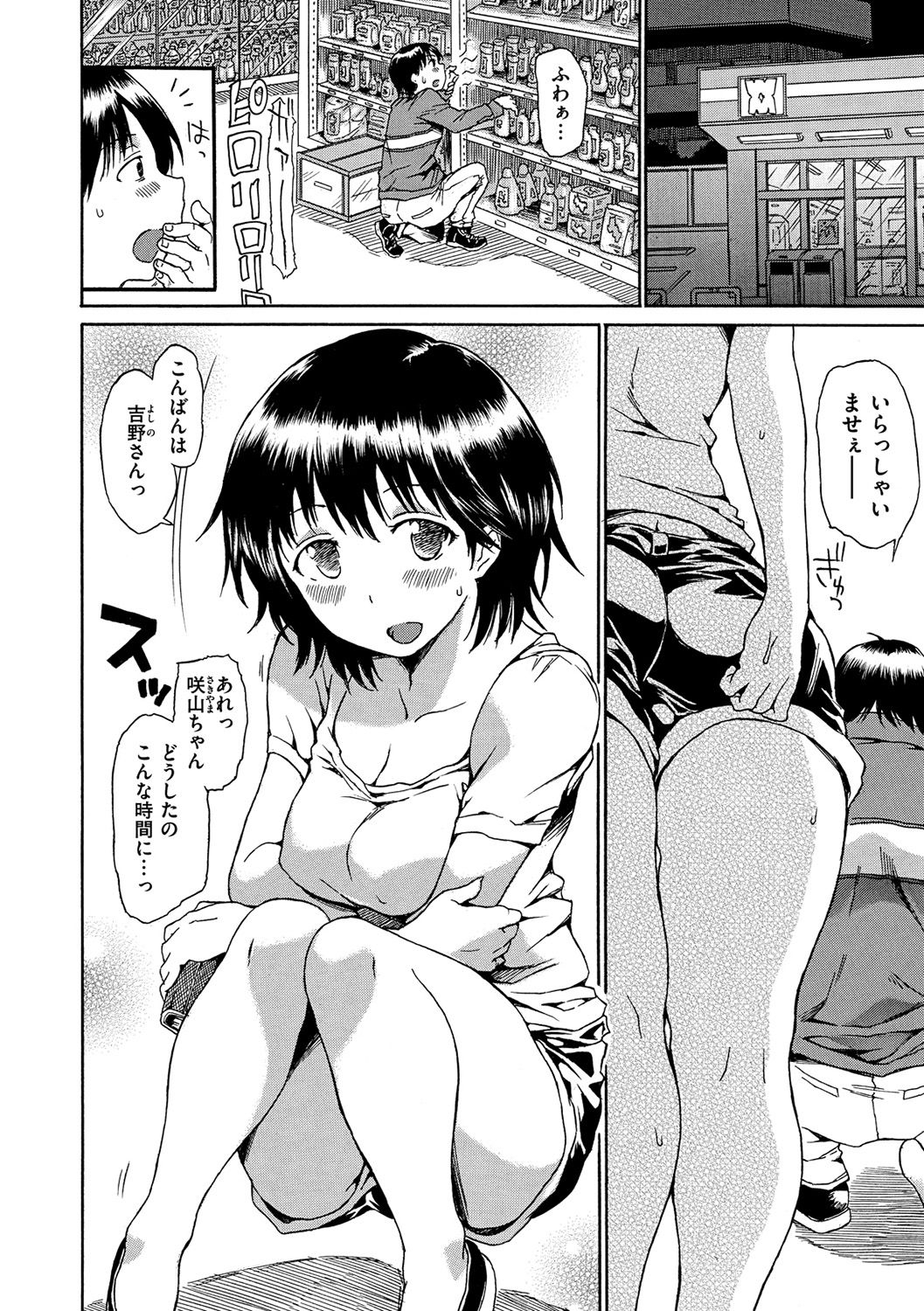 Darashinai Karada - Page 119