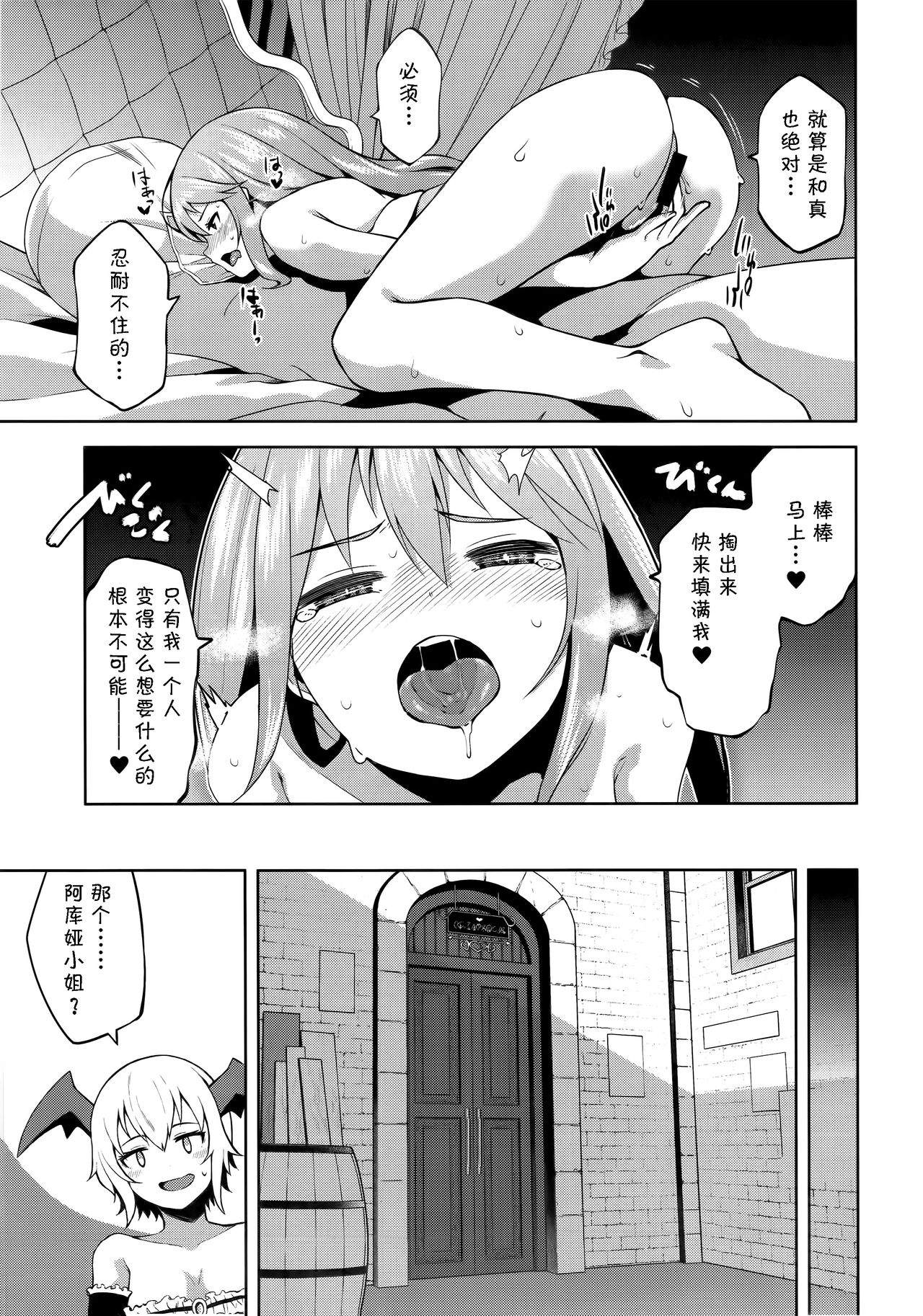 Kono Damegami-sama ni Zecchou o!! - Page 10