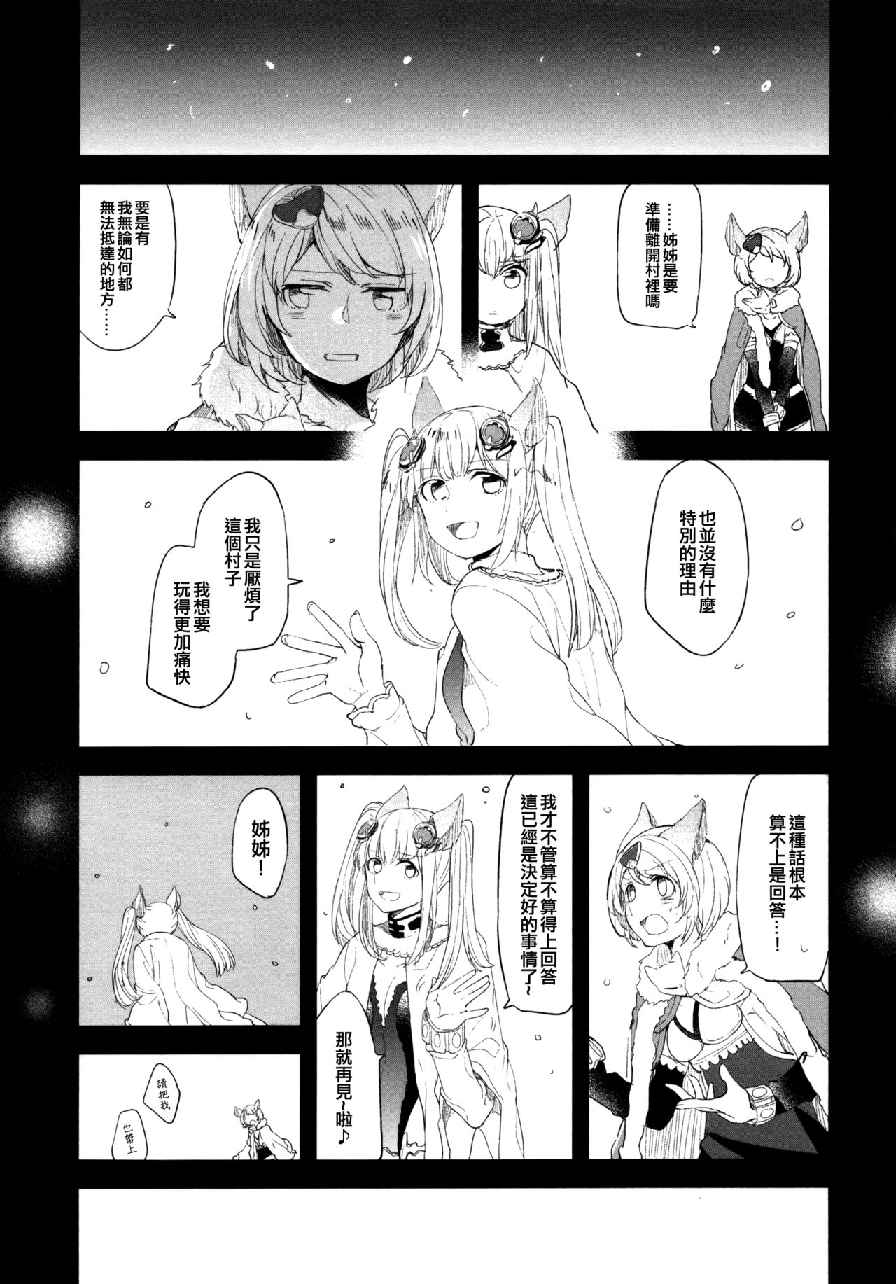 Ano Hi to, Kore kara no Ohanashi | 那一天和 從今以後的故事 - Page 16