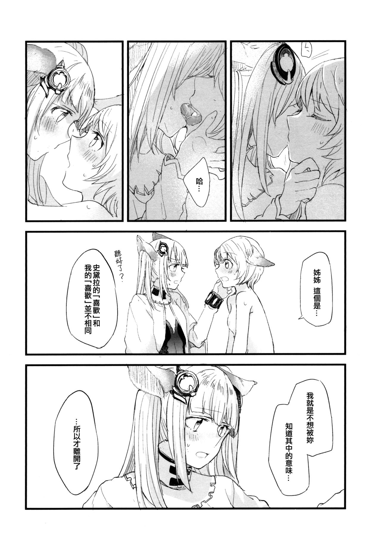 Ano Hi to, Kore kara no Ohanashi | 那一天和 從今以後的故事 - Page 23
