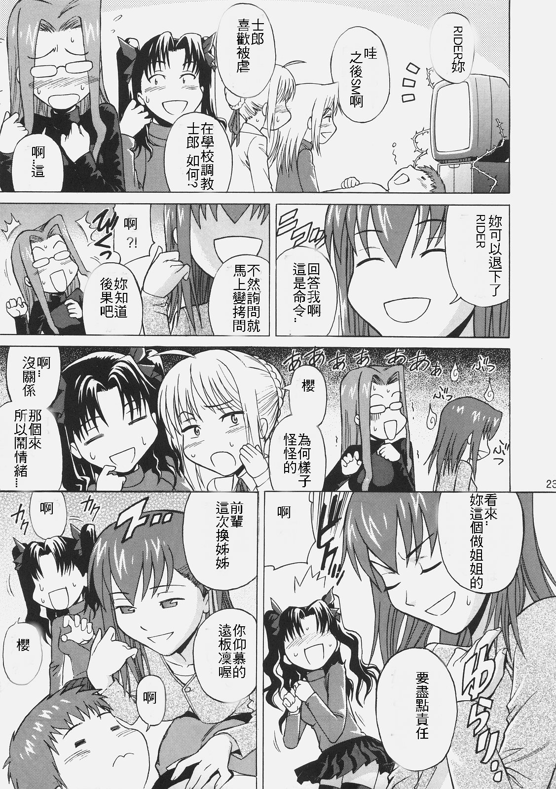 Fate/delusions of grandeur - Page 16