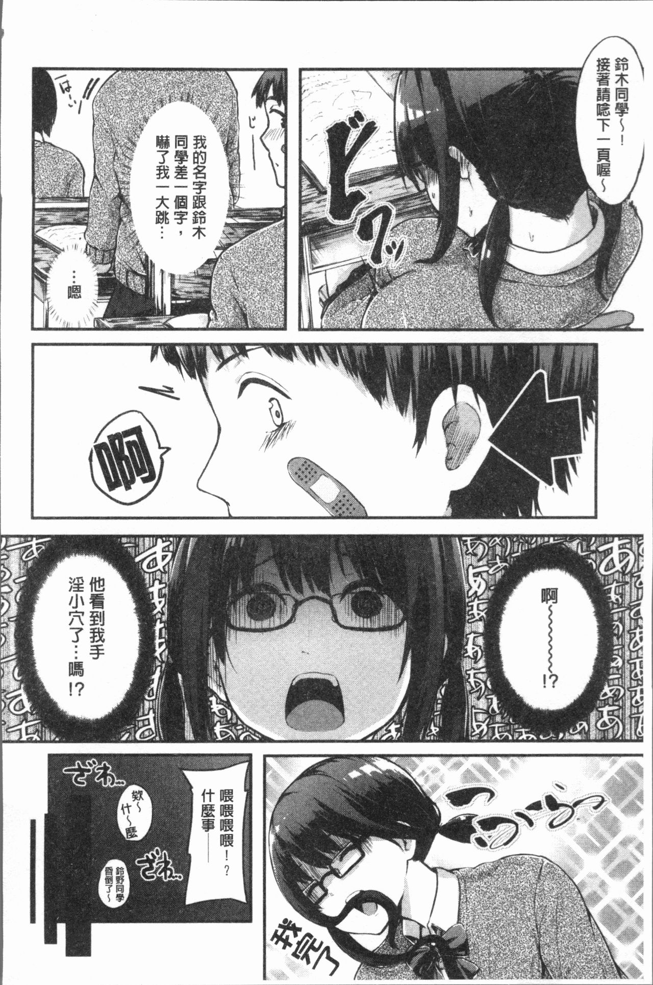 Hadaka no Kimochi - Page 165
