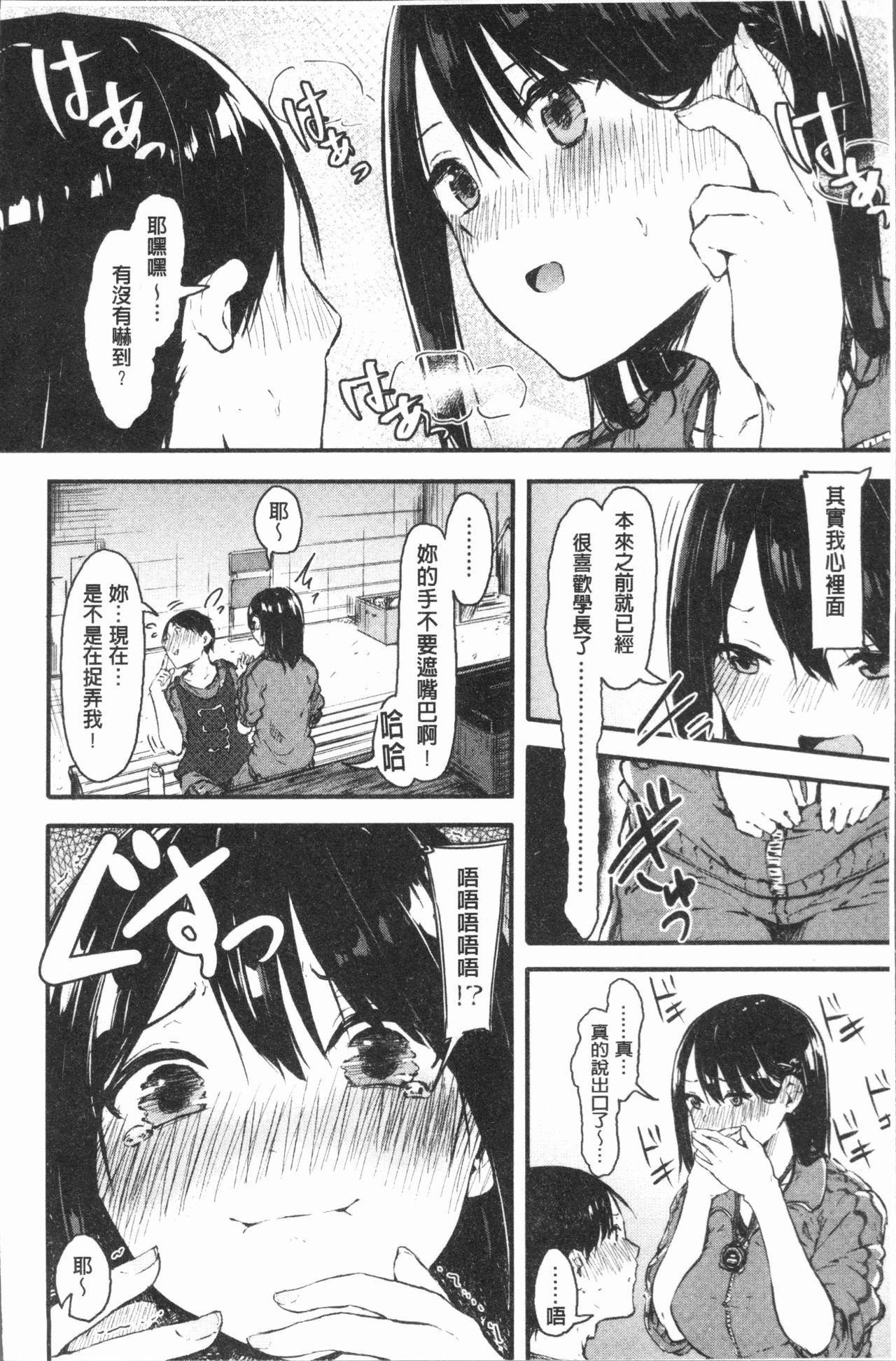 Hadaka no Kimochi - Page 19