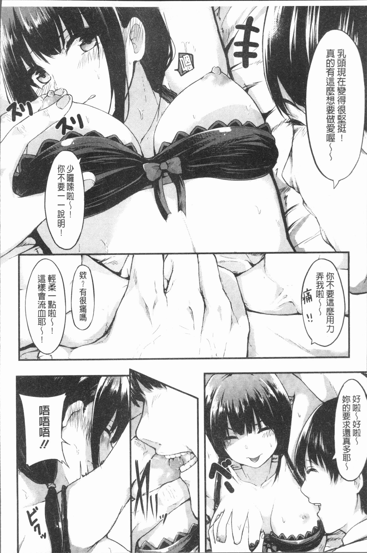 Hadaka no Kimochi - Page 199