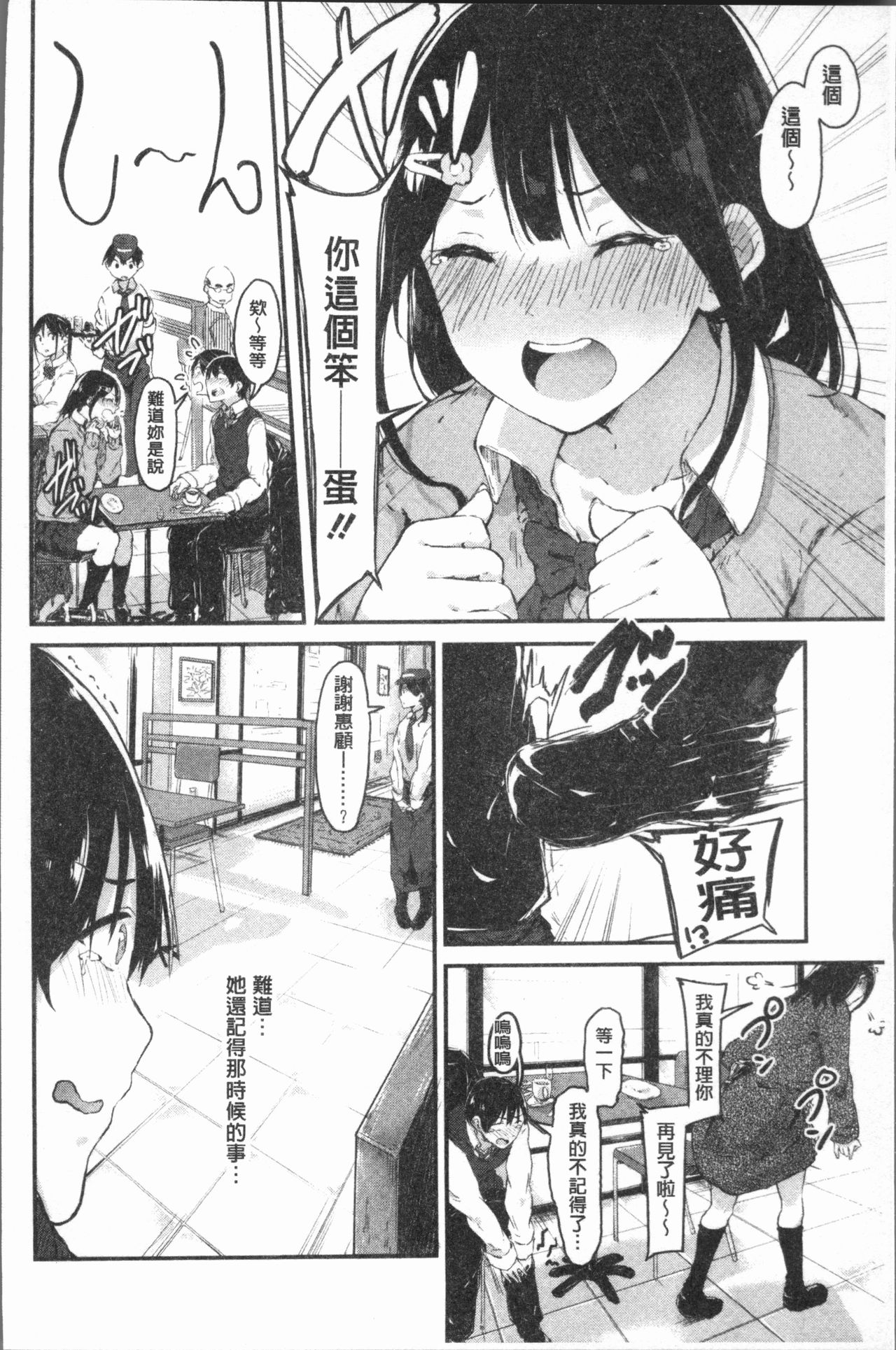 Hadaka no Kimochi - Page 65