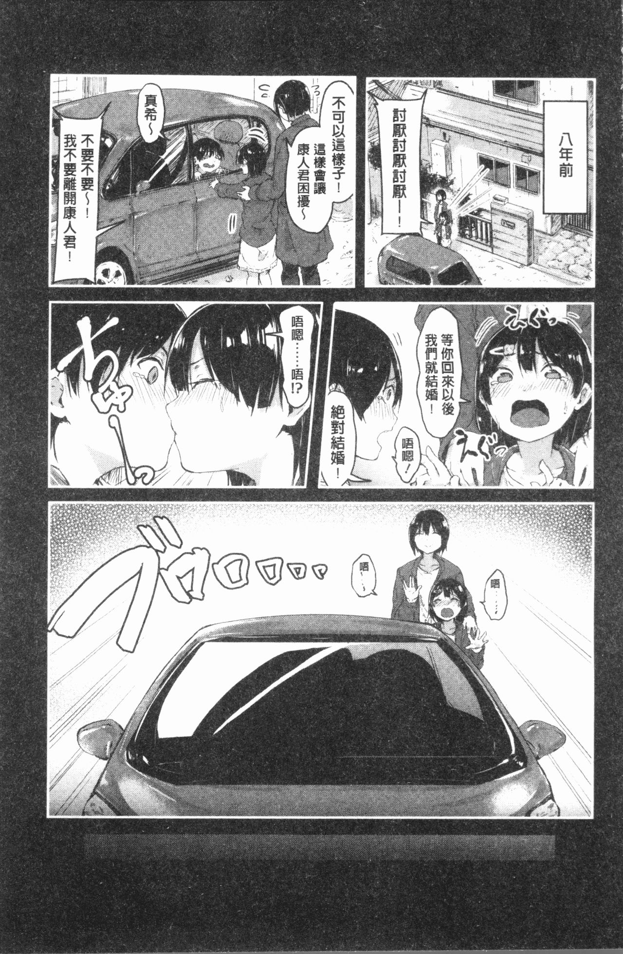 Hadaka no Kimochi - Page 66