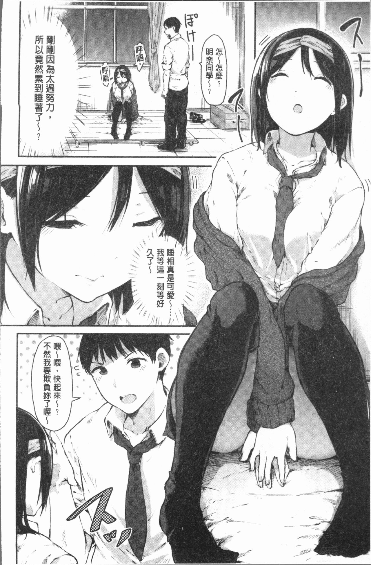 Hadaka no Kimochi - Page 89