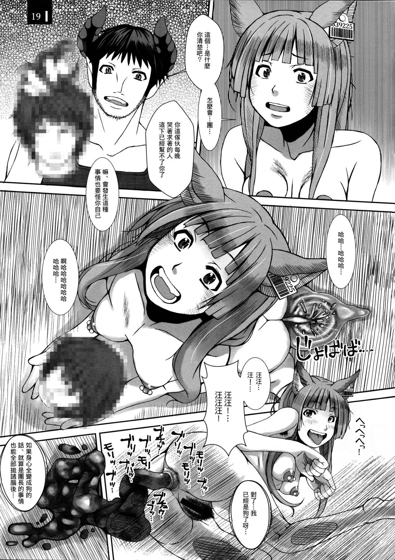 Ja Ja Inunarashi - Page 19