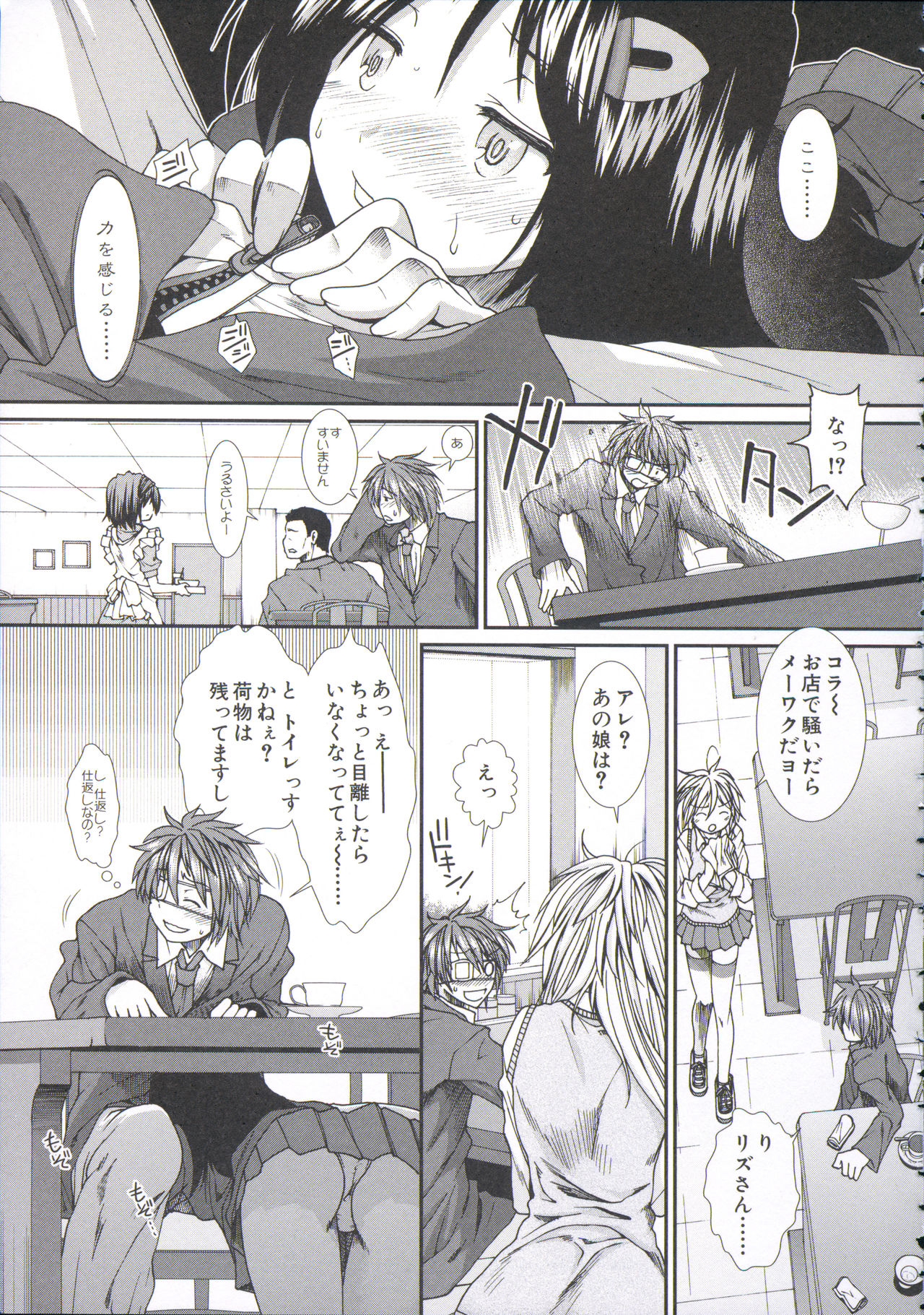 Shikyuu Seishi Kudasai - Page 19