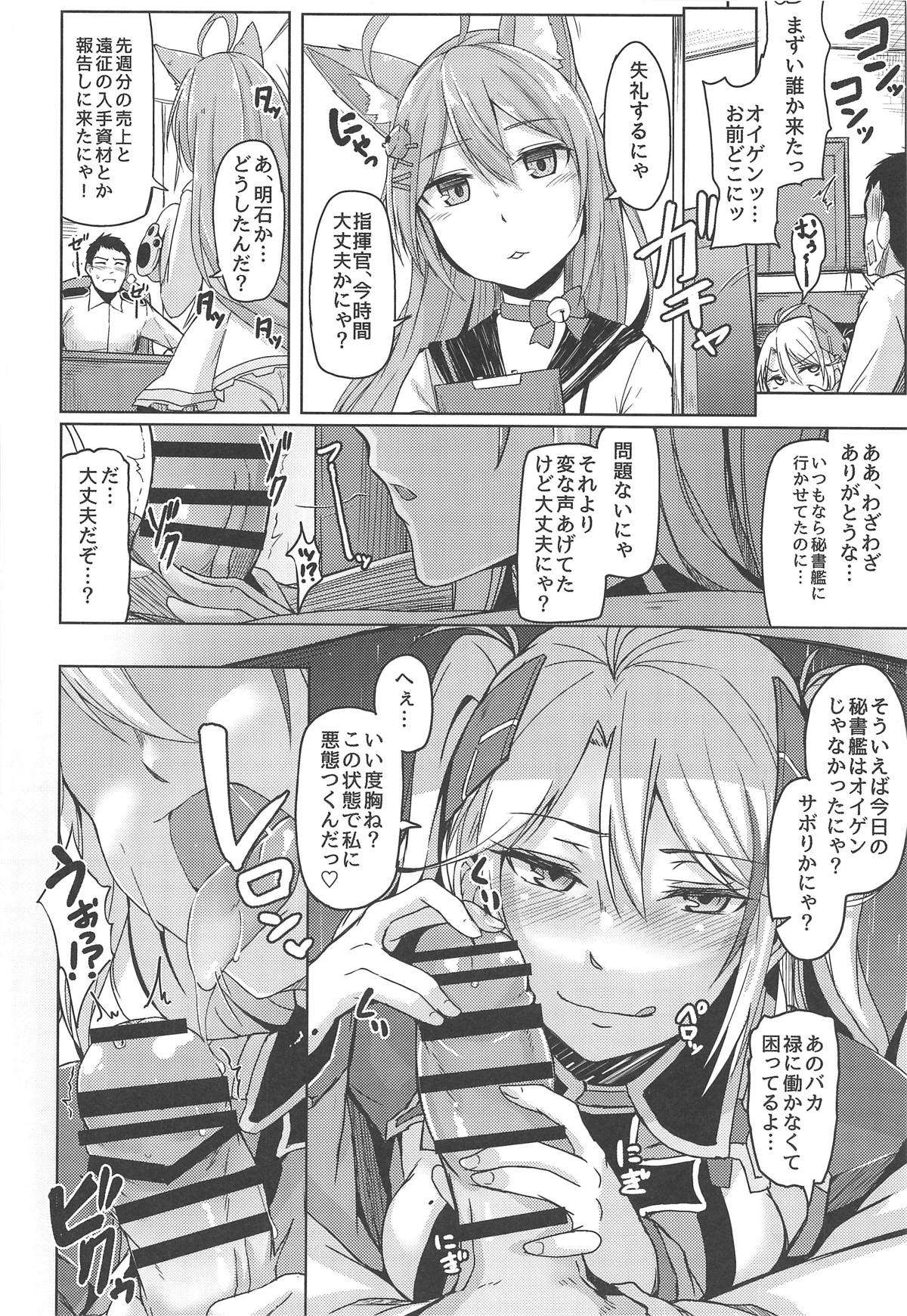 Hishokan no Oshigoto - Page 9