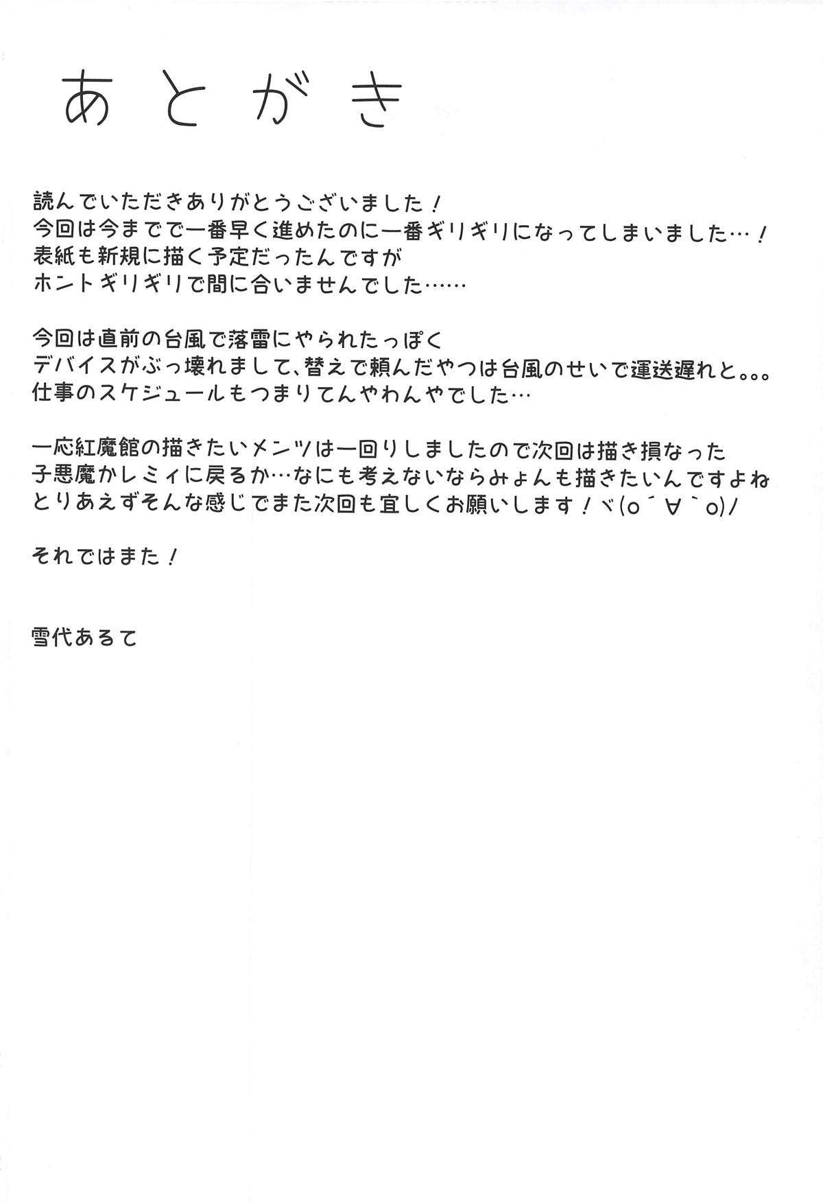 Meiling ni Keiko Tsukete Moraitai!! - Page 21