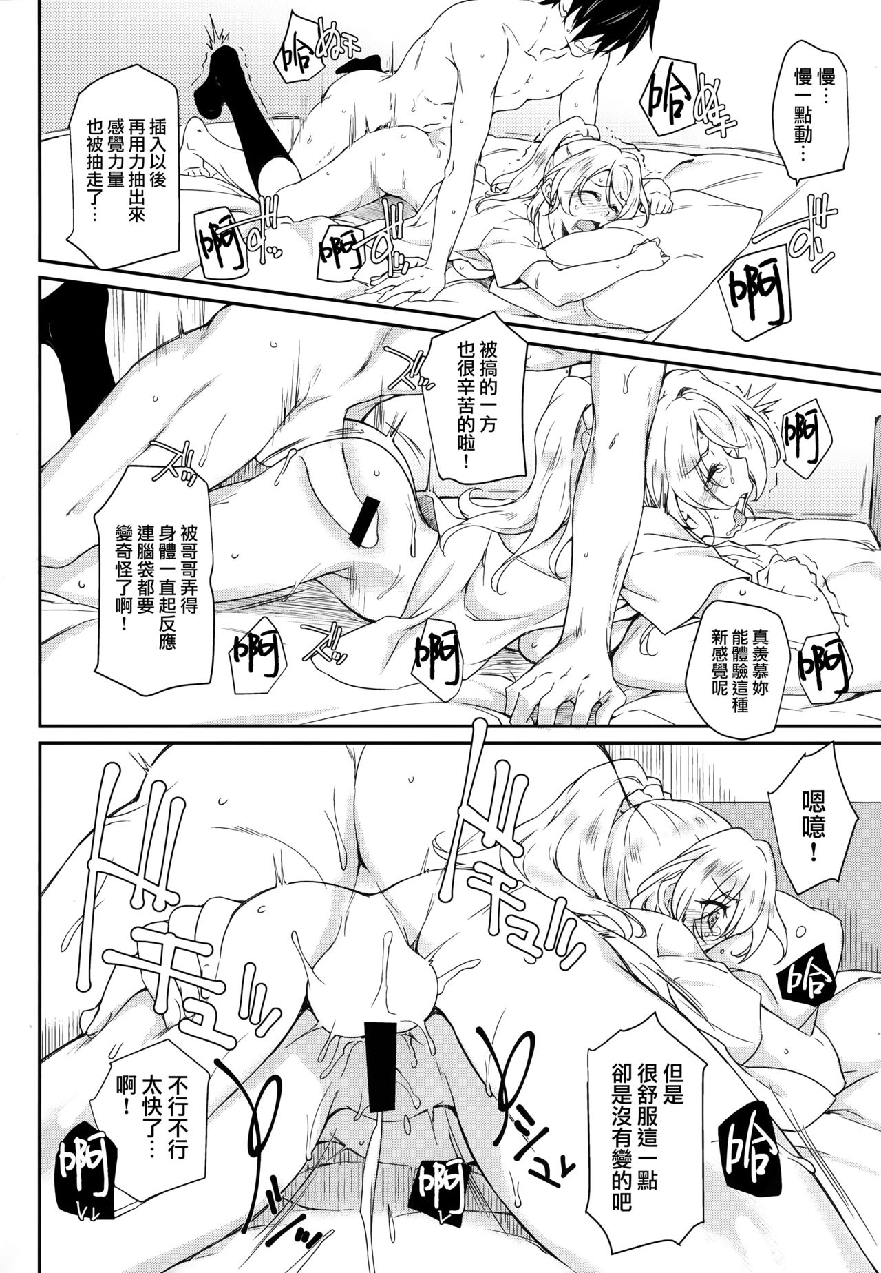 Erochika Go - Page 19