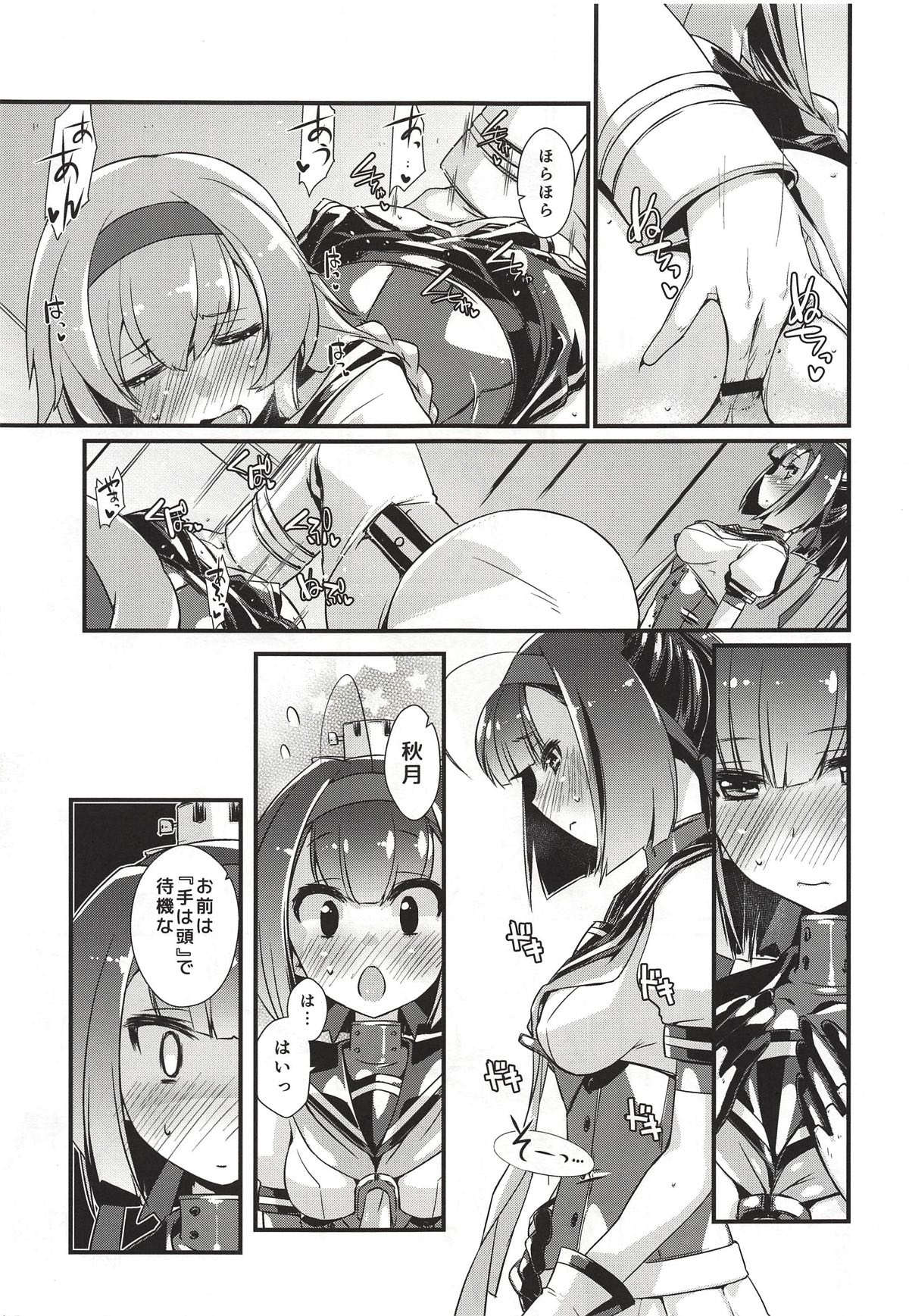 Akizuki to Teruzuki wa Shiritagari. Zenpen - Page 12