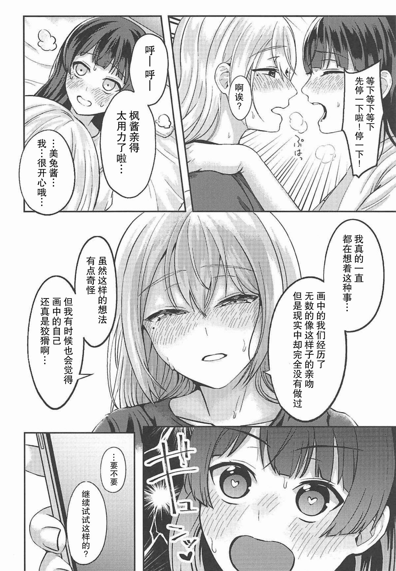 Jijitsu ha Nijisousaku yorimo Ki nari - Page 10