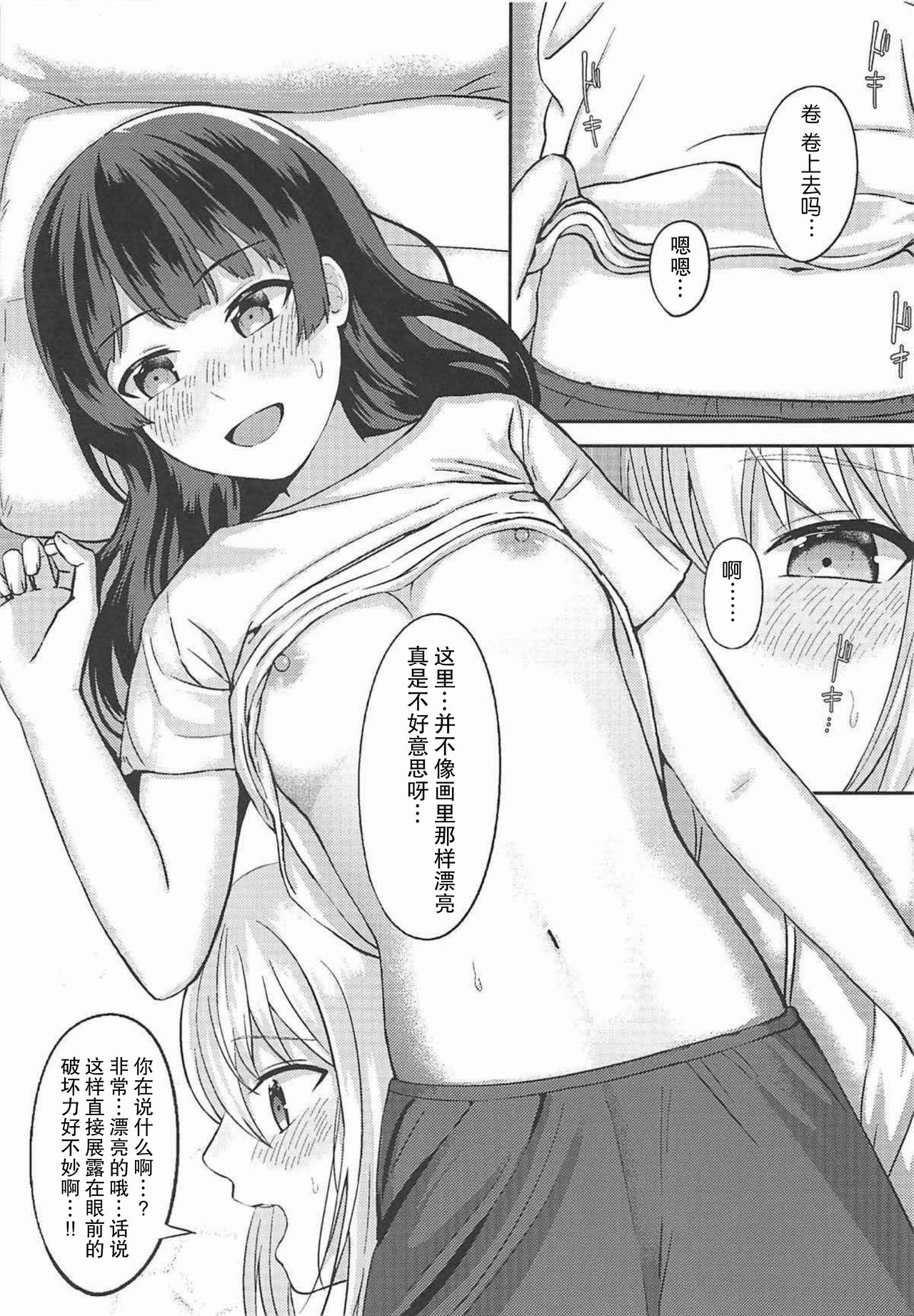 Jijitsu ha Nijisousaku yorimo Ki nari - Page 13