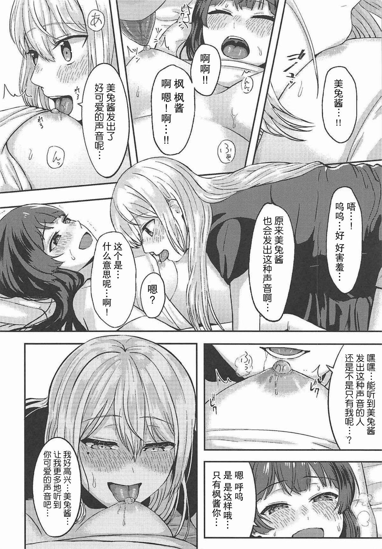 Jijitsu ha Nijisousaku yorimo Ki nari - Page 16