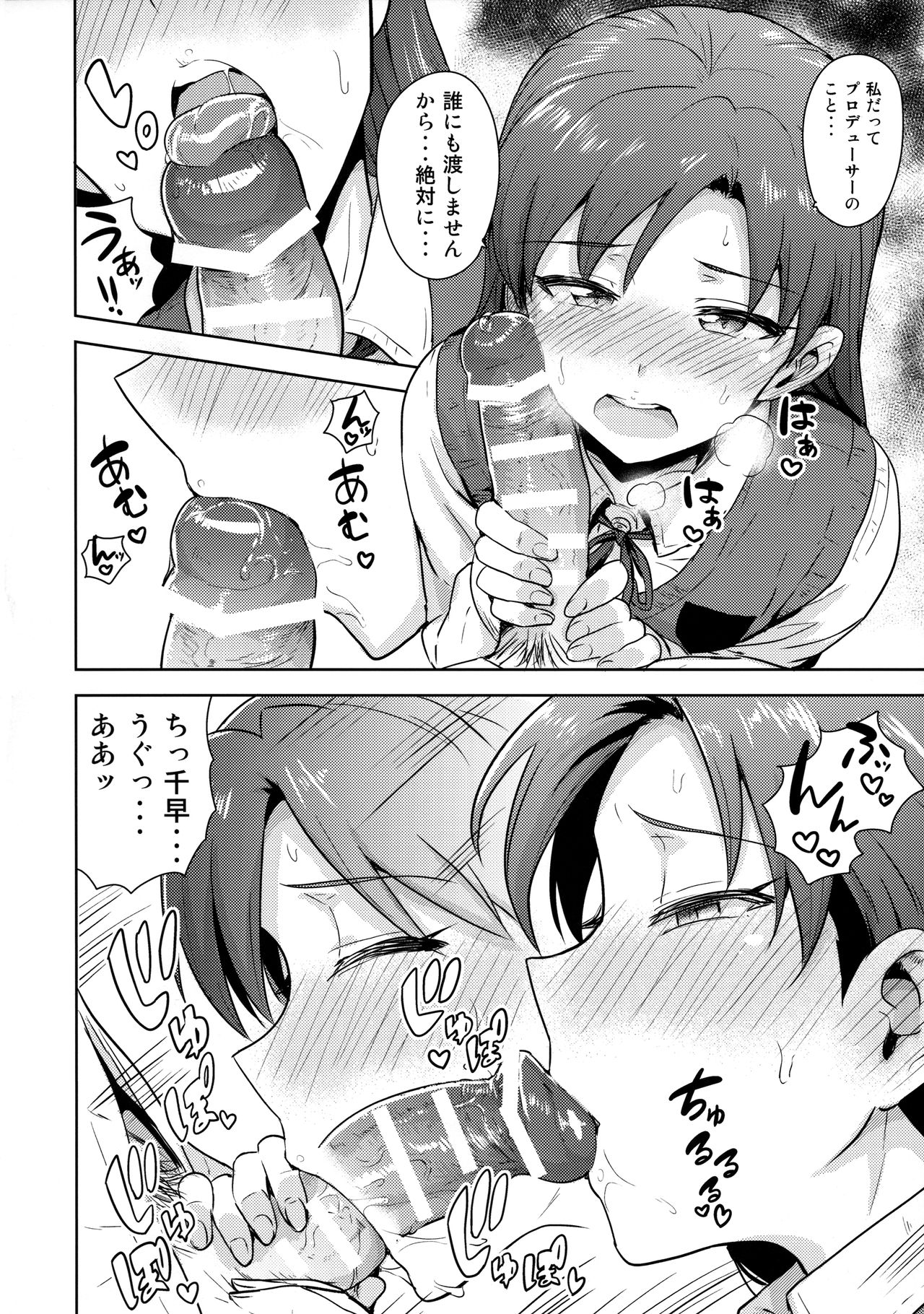 Chihaya to Seifuku! - Page 19