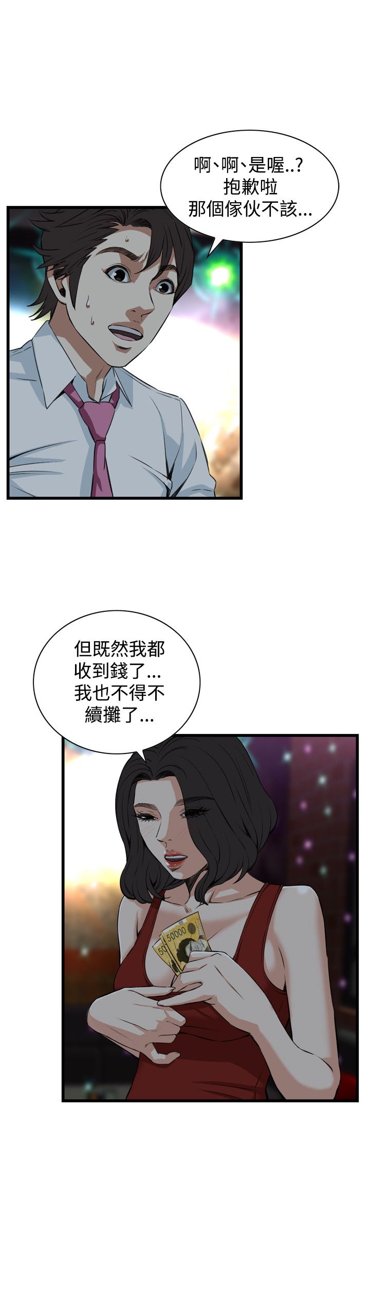 Take a peek 偷窥74-78 Chinese - Page 15
