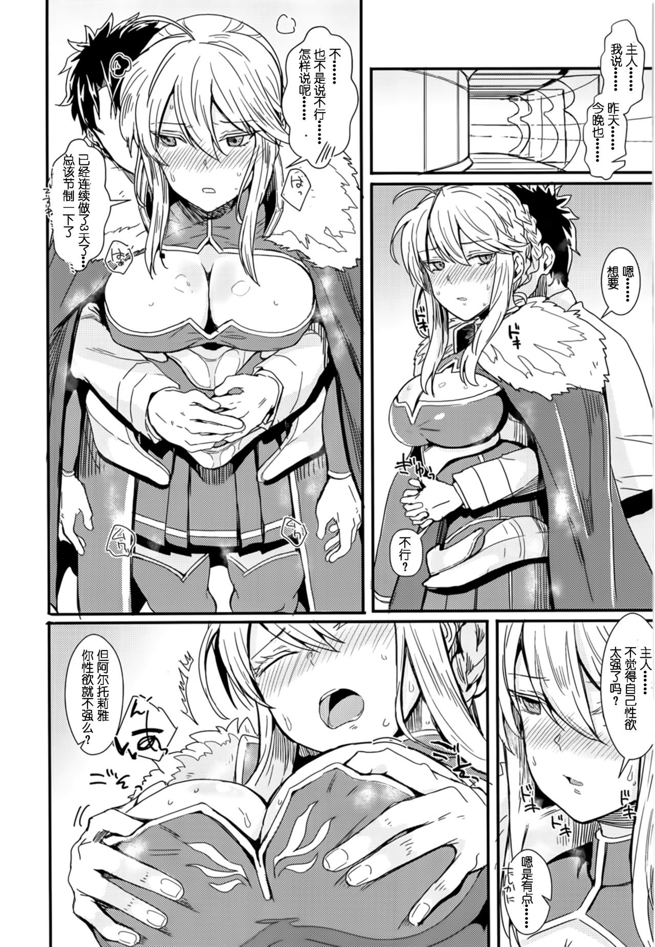 Sore ga Master no Tanomi nara... - Page 17