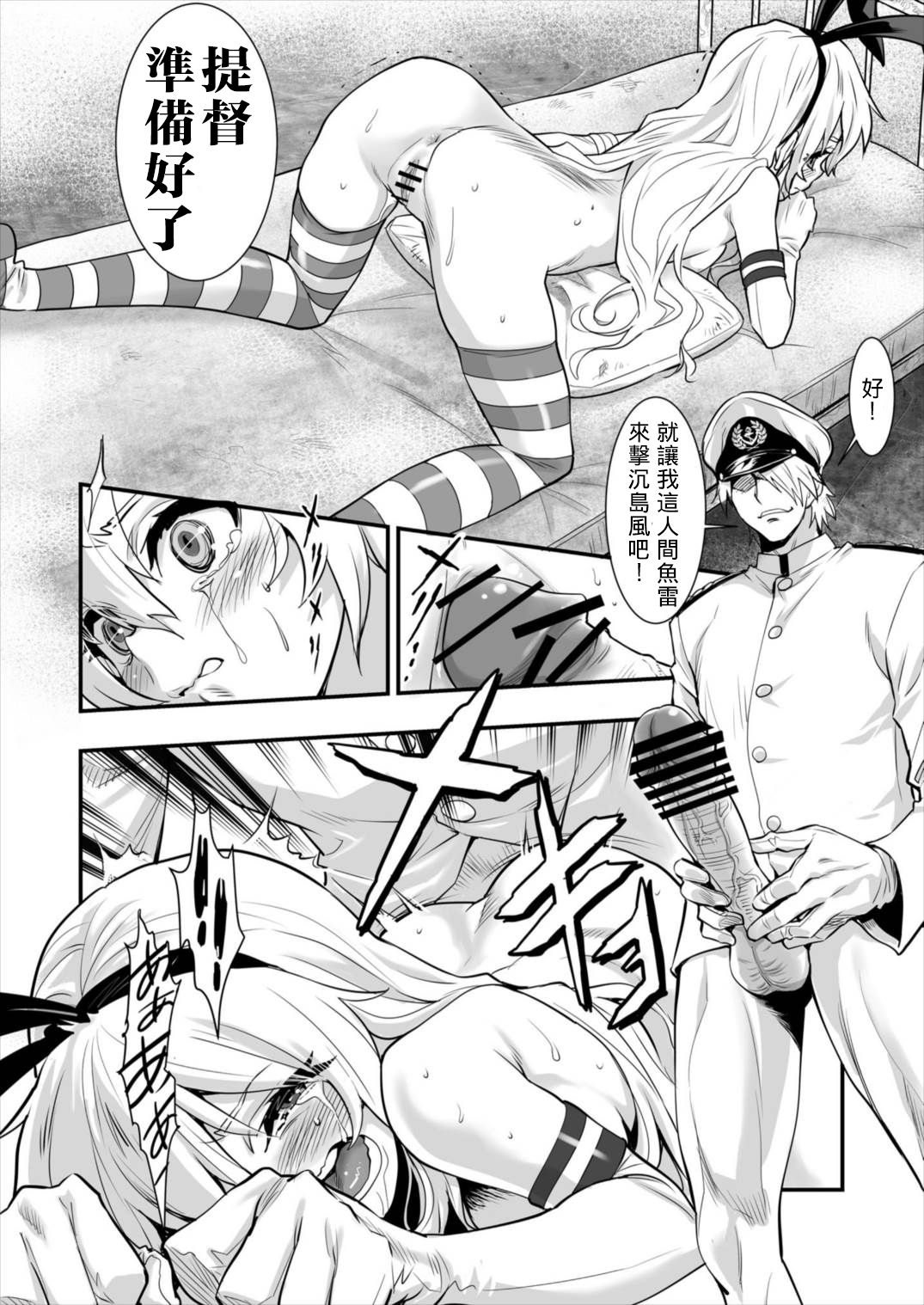 Shimakaze Shimashita! - Page 27