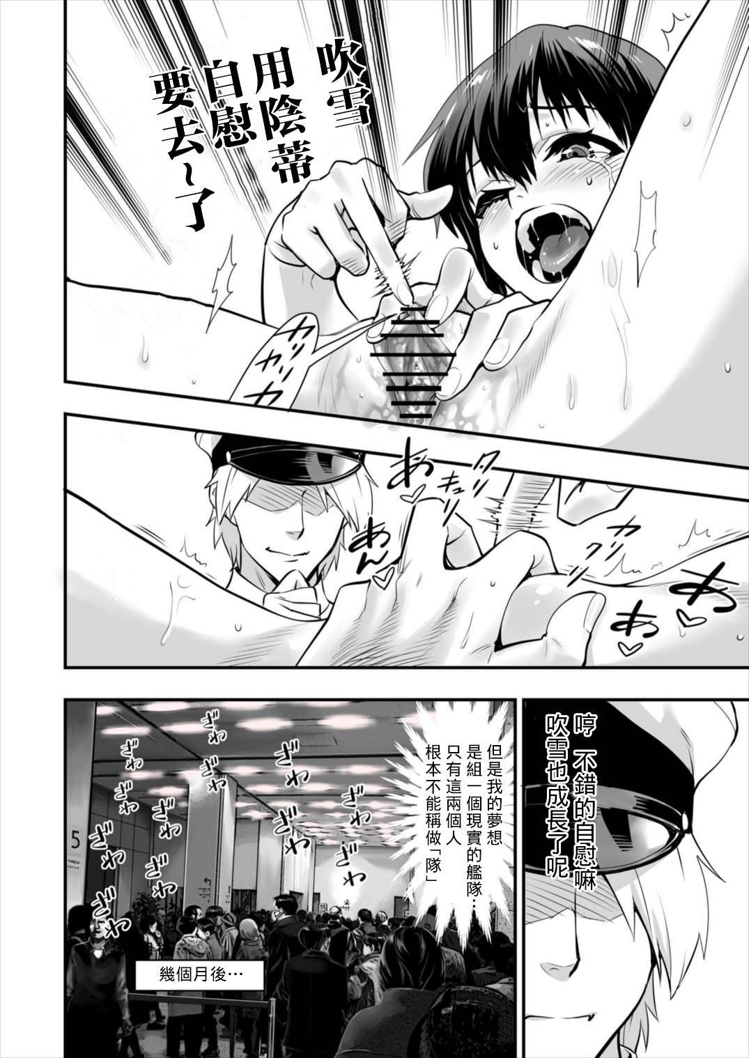 Shimakaze Shimashita! - Page 33