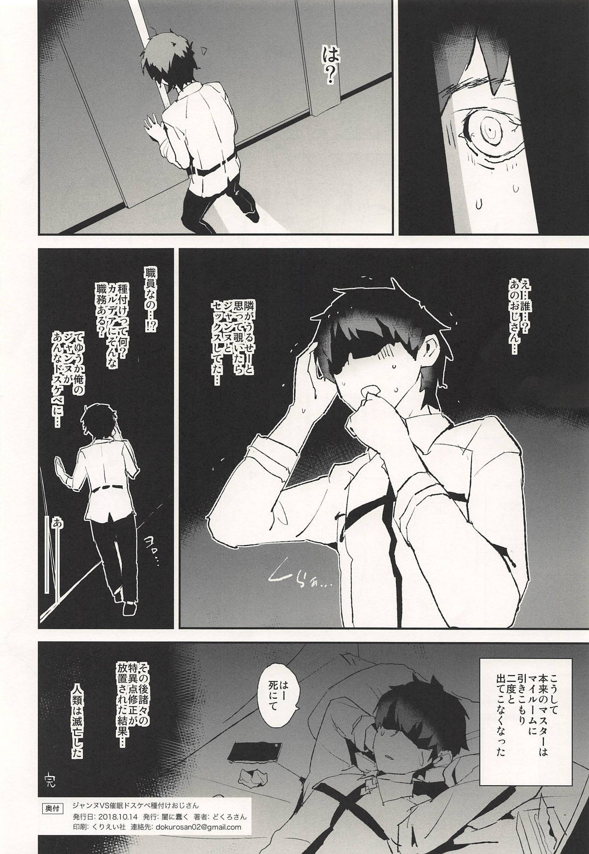 Jeanne VS Saimin Dosukebe Tanetsuke Oji-san - Page 19
