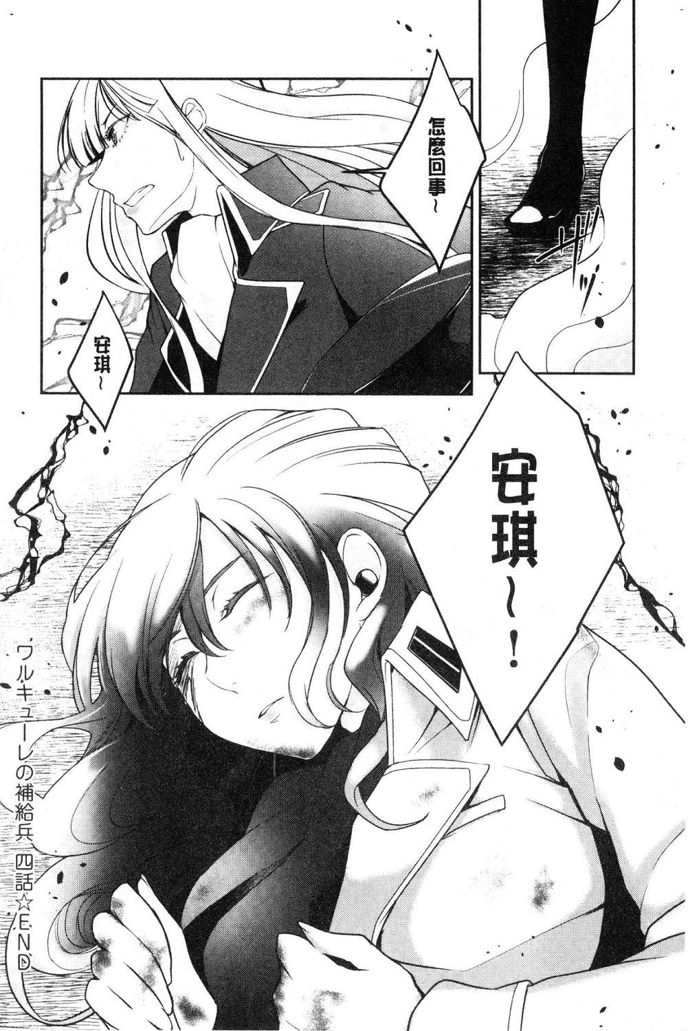 hirasaka lament - Page 206