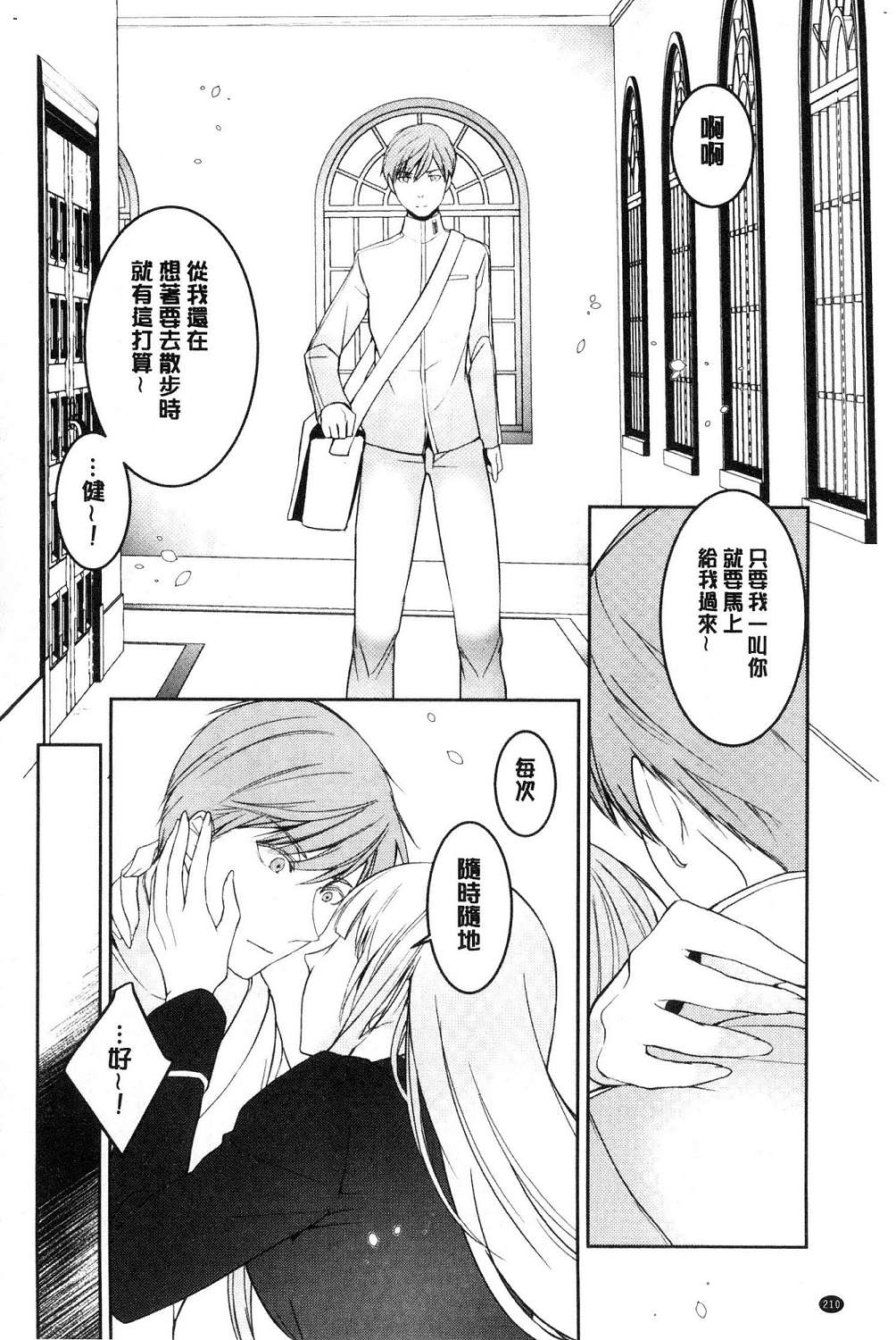 hirasaka lament - Page 212