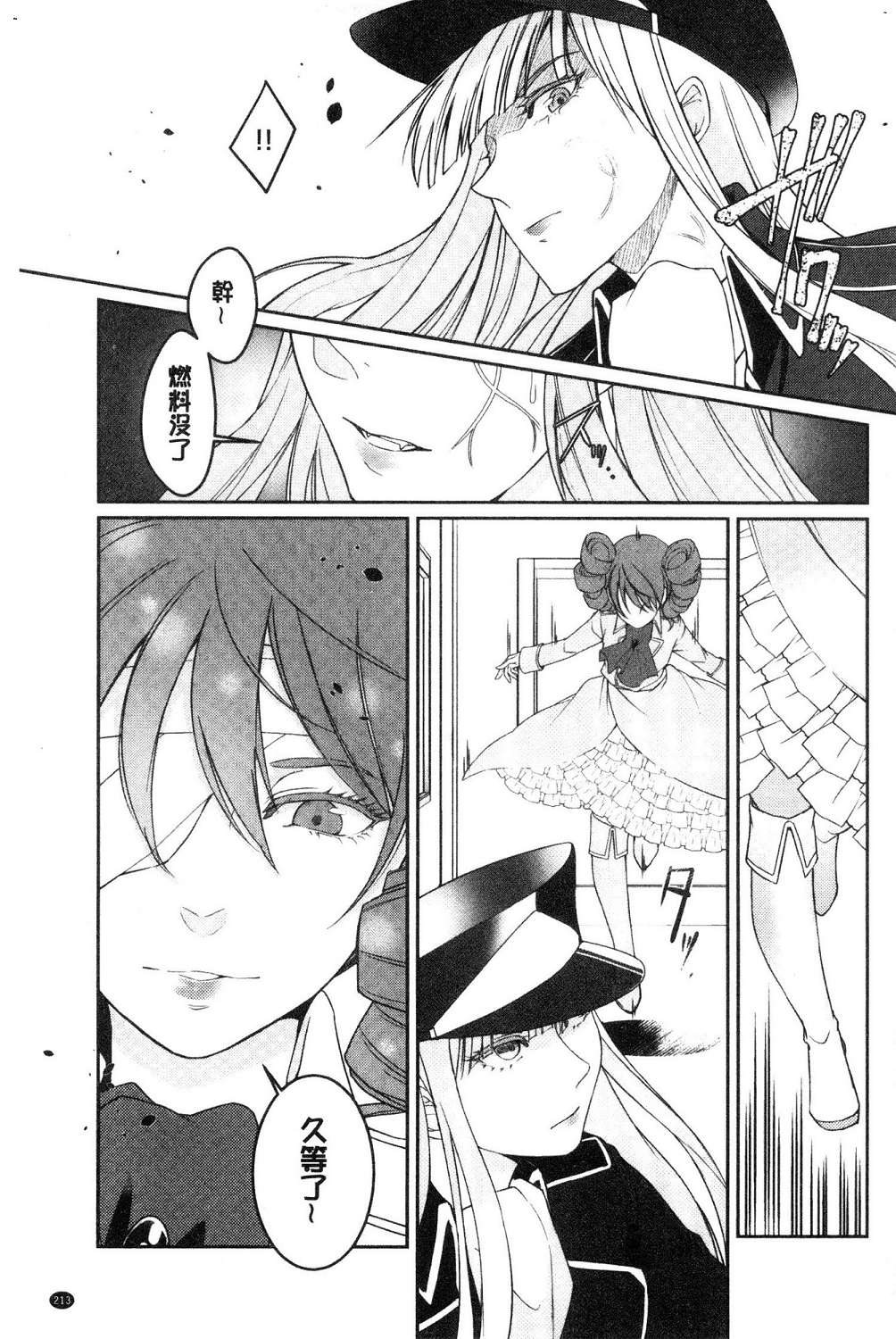 hirasaka lament - Page 215