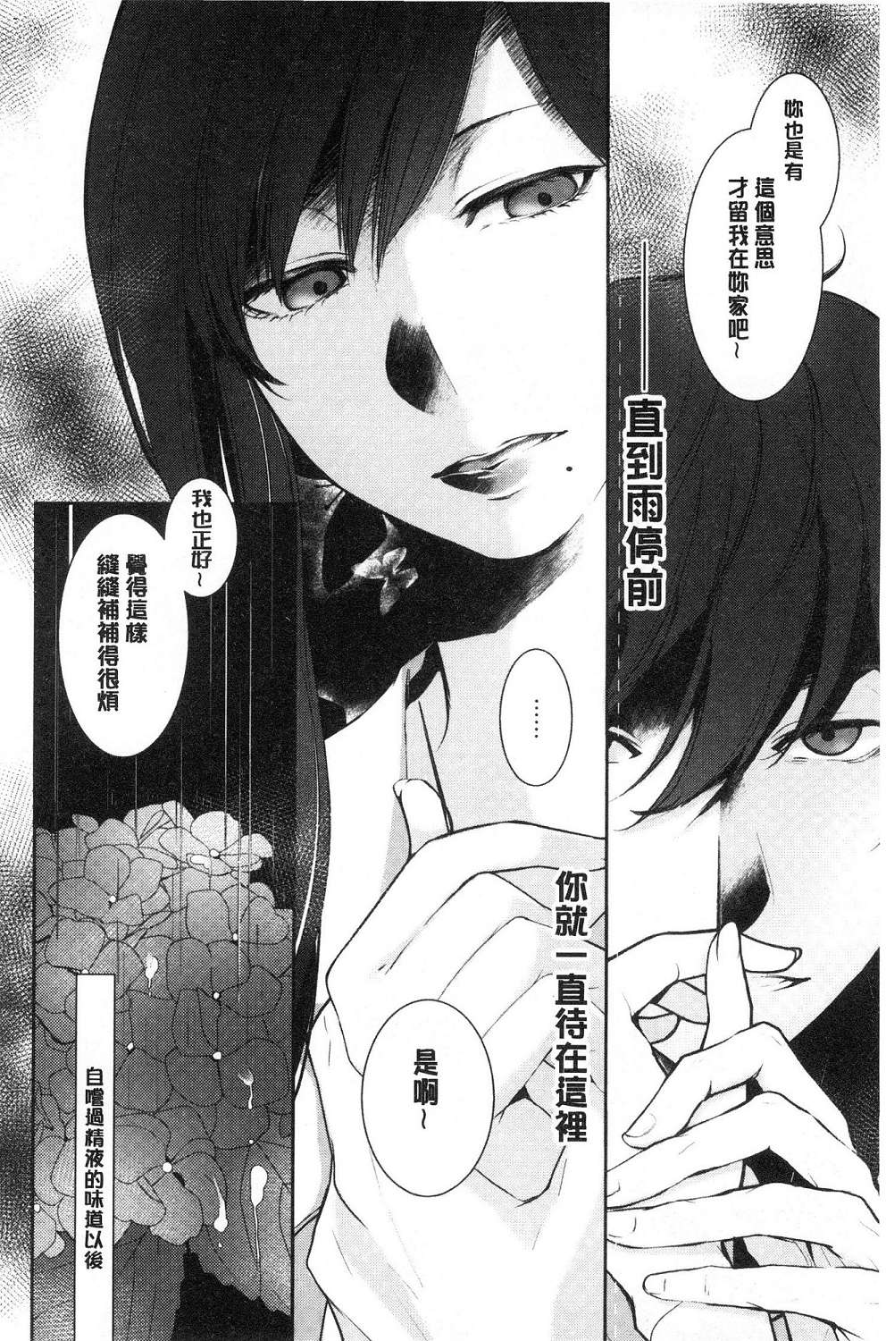 hirasaka lament - Page 40