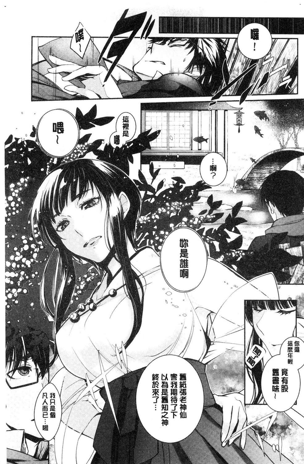 hirasaka lament - Page 7
