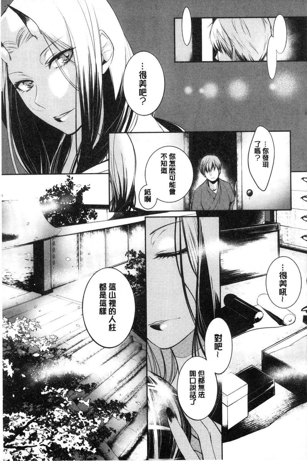 hirasaka lament - Page 79
