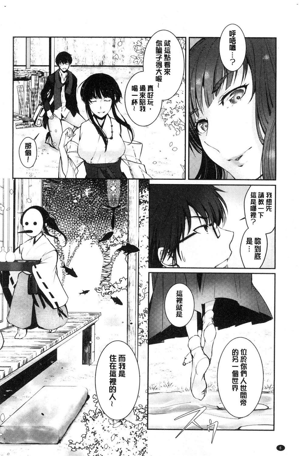 hirasaka lament - Page 8