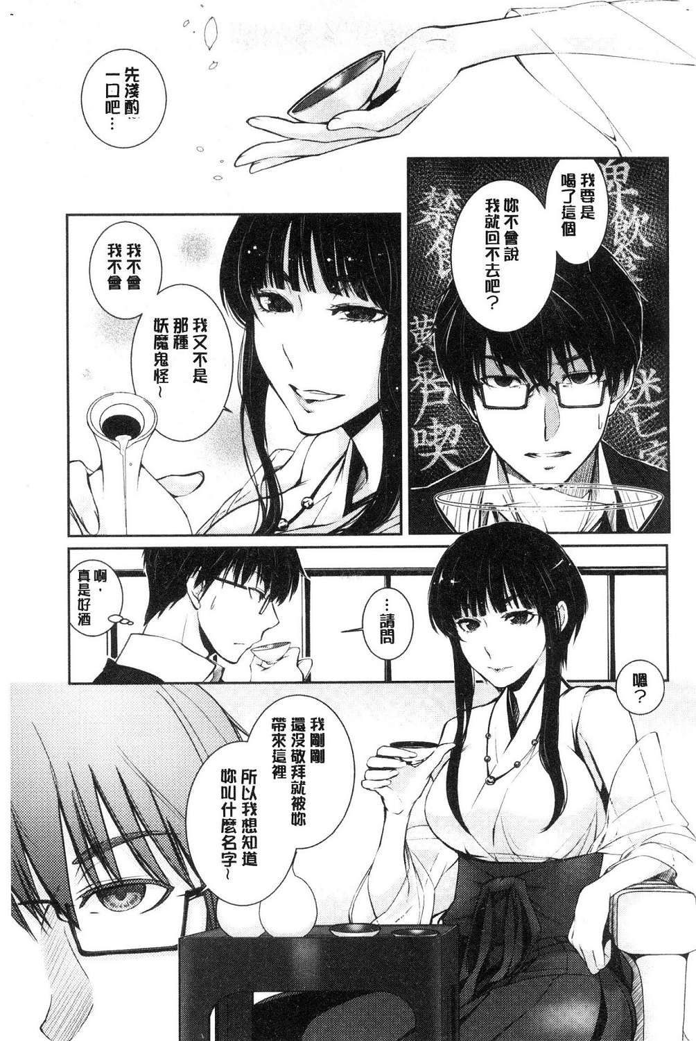 hirasaka lament - Page 9