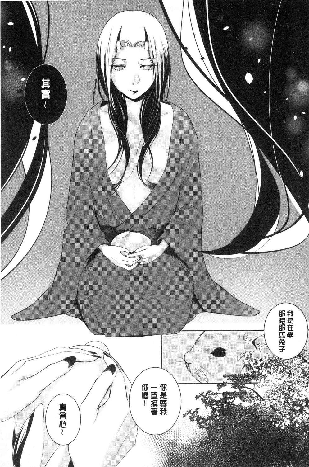 hirasaka lament - Page 93