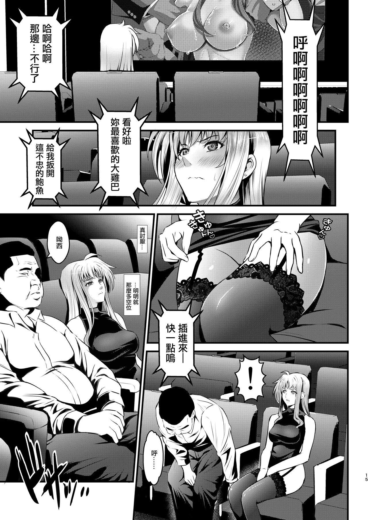 F4 ~Saigo no Yakusoku~ - Page 15