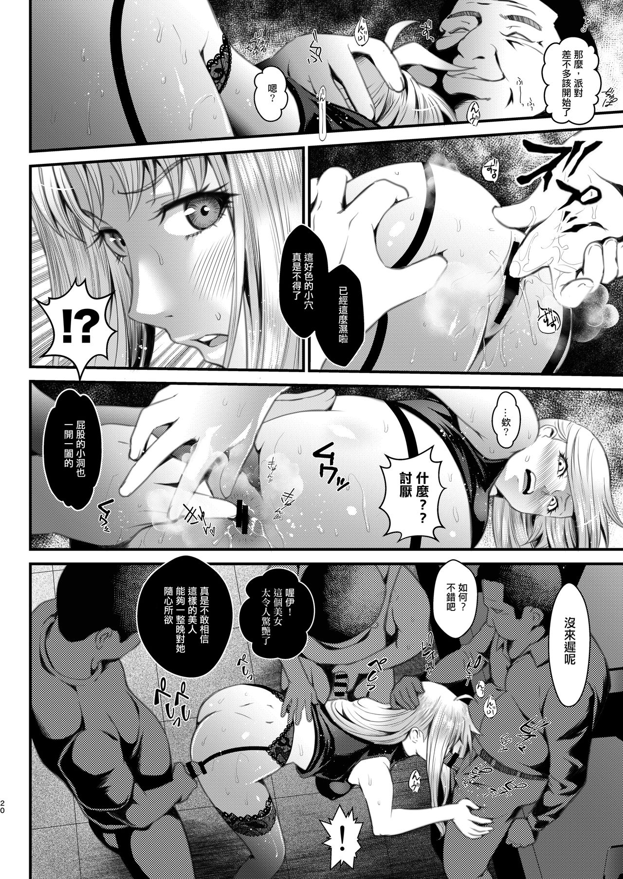 F4 ~Saigo no Yakusoku~ - Page 20