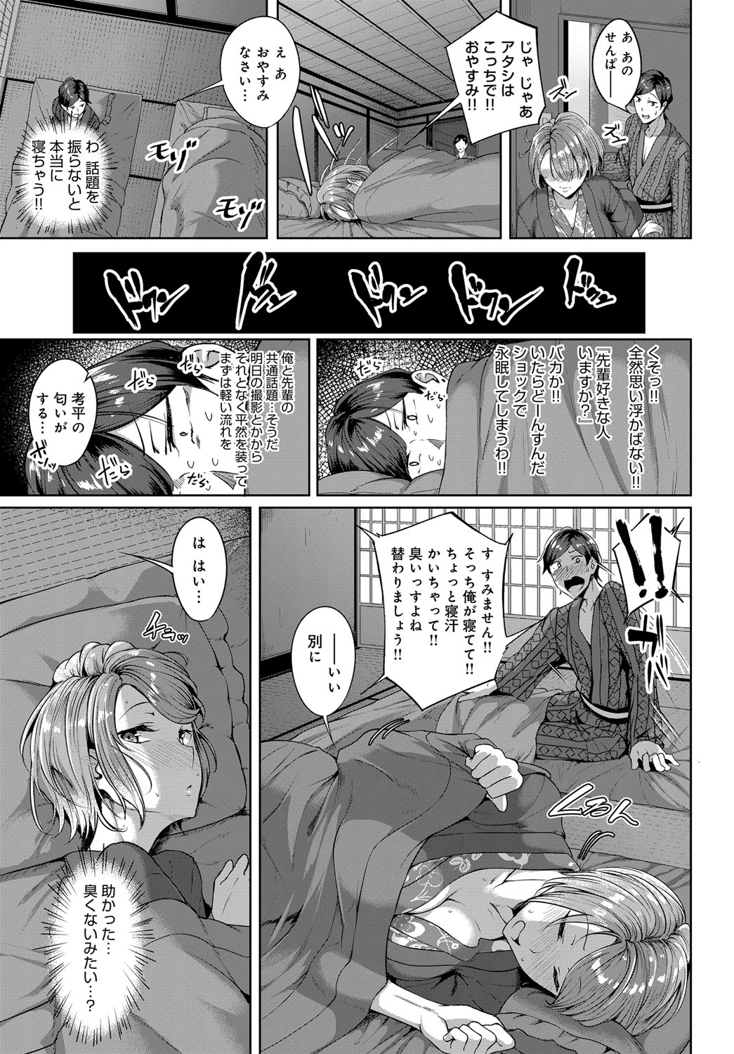 COMIC Anthurium 2018-11 - Page 148