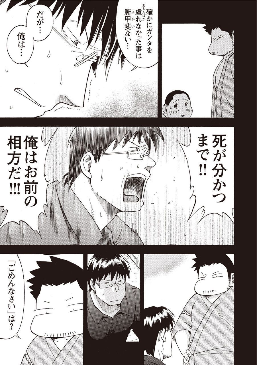 Taiyou ga Yonde Iru 2.5 - Page 16