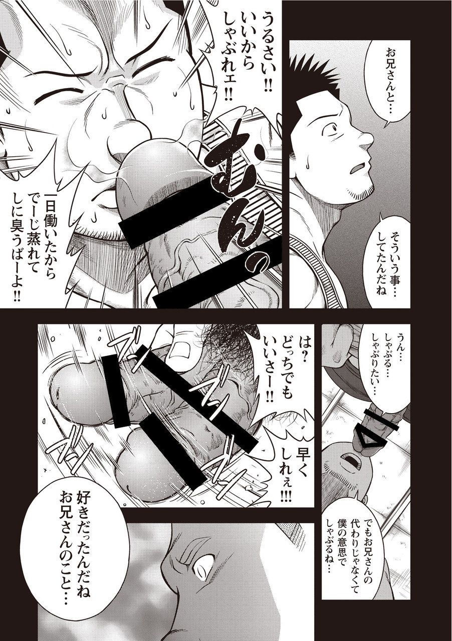 Taiyou ga Yonde Iru 2.5 - Page 40