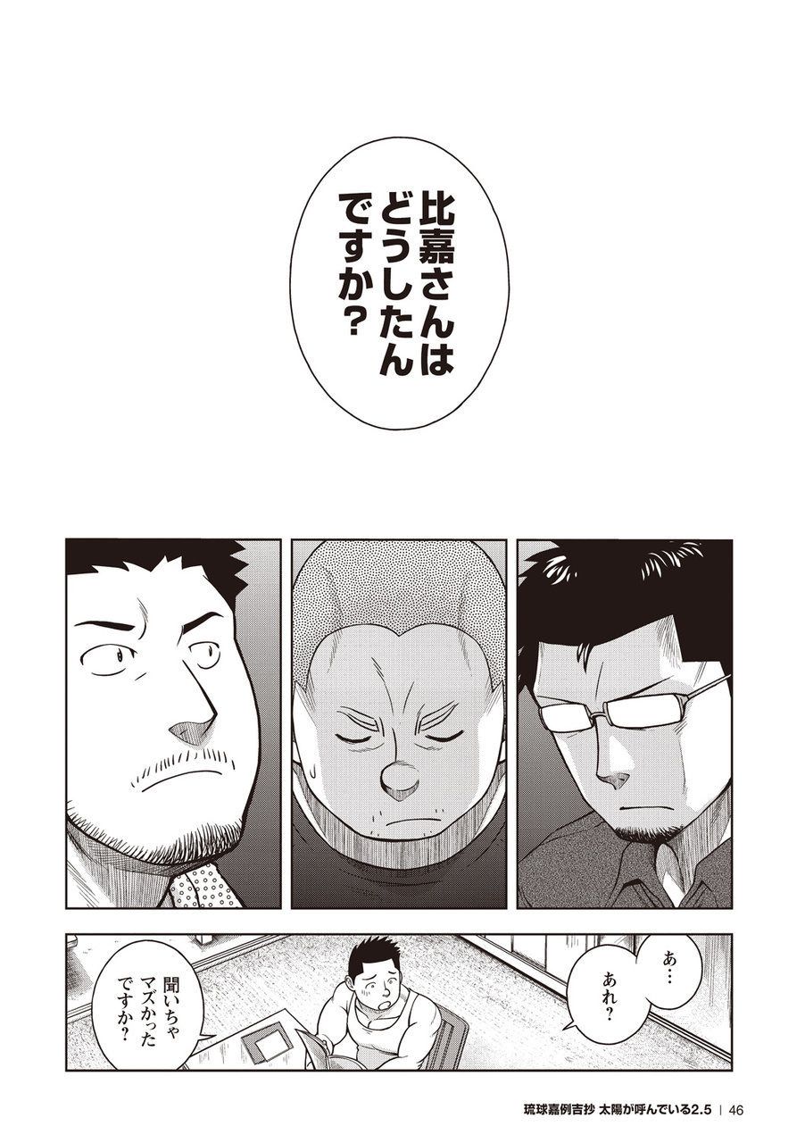 Taiyou ga Yonde Iru 2.5 - Page 47